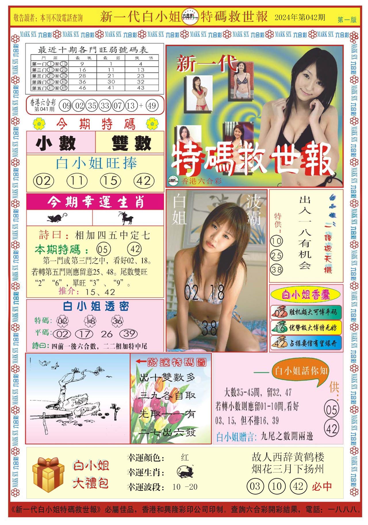 六合彩心水图库31|白小姐新一代A 六合彩心水图库31|白小姐新一代A