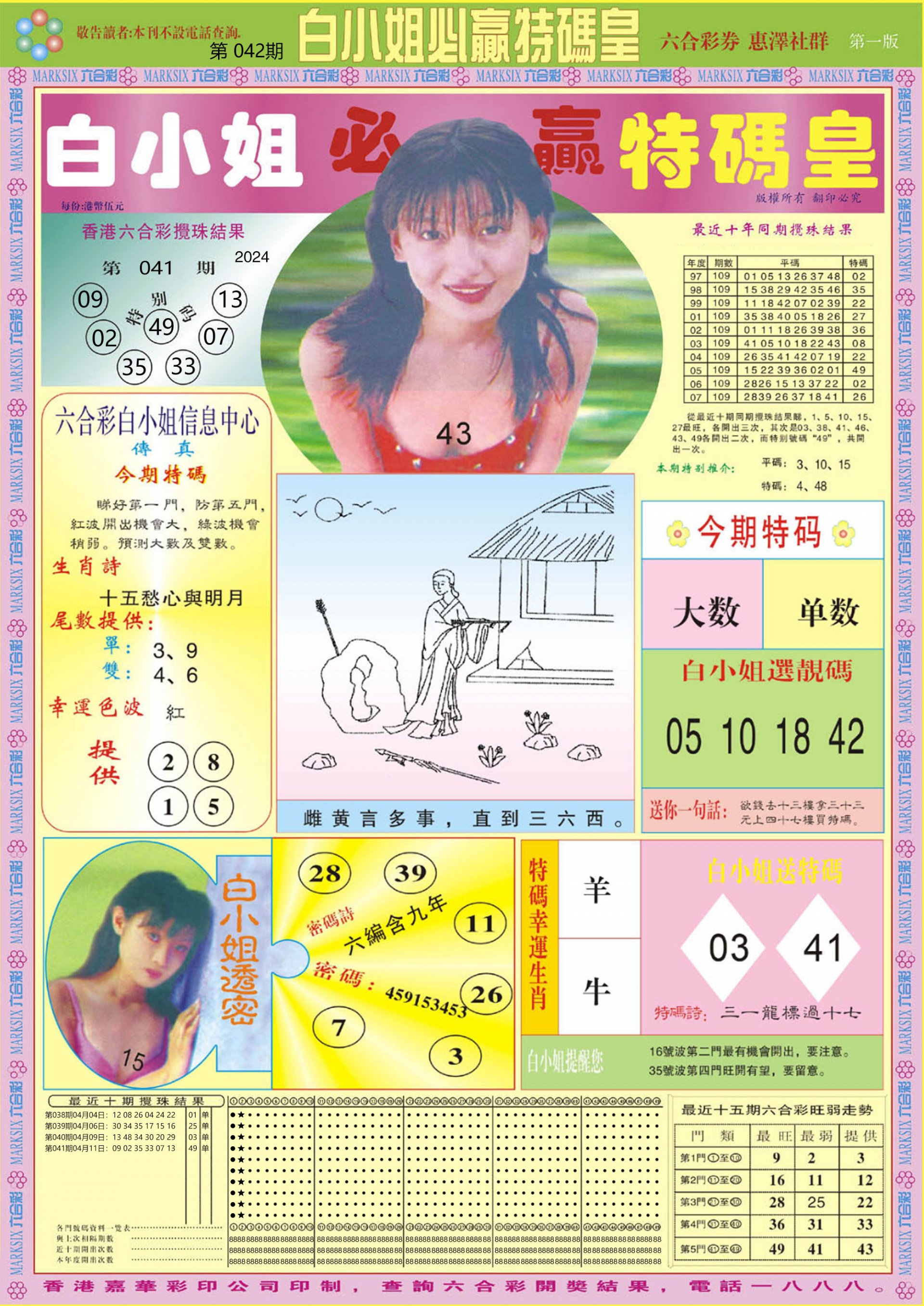 六合彩心水图库4|白小姐必赢A 六合彩心水图库4|白小姐必赢A