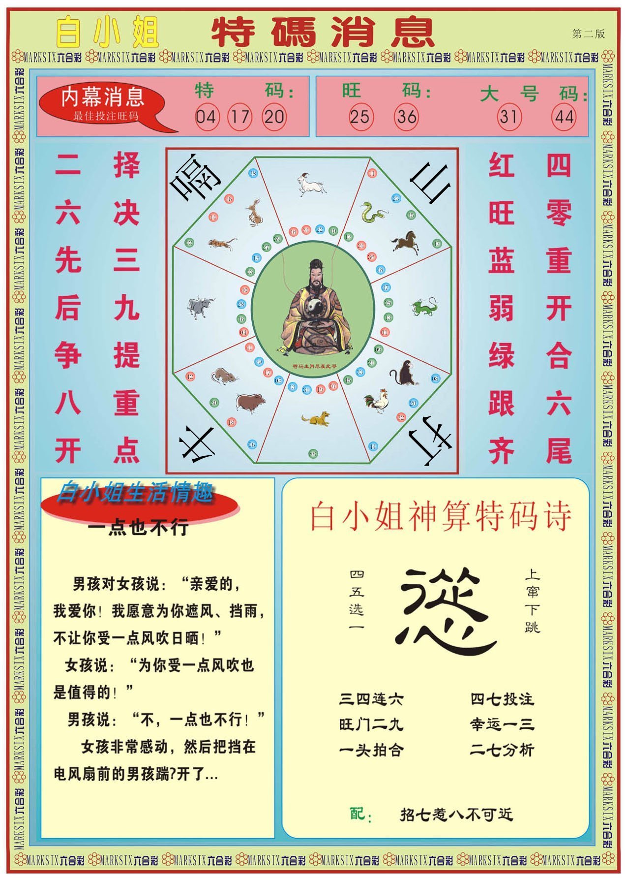 六合彩心水图库27|白小姐特码消息B 六合彩心水图库27|白小姐特码消息B