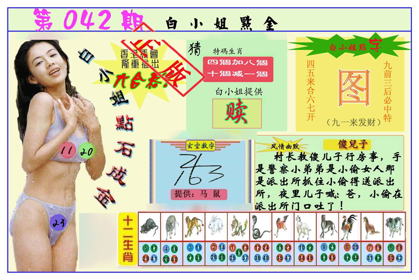 六合彩心水图库8|白小姐点金 六合彩心水图库8|白小姐点金