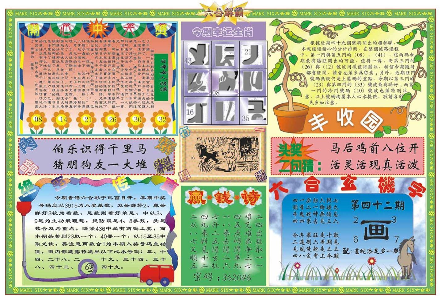 六合彩心水图库29|白小姐特新刊A 六合彩心水图库29|白小姐特新刊A