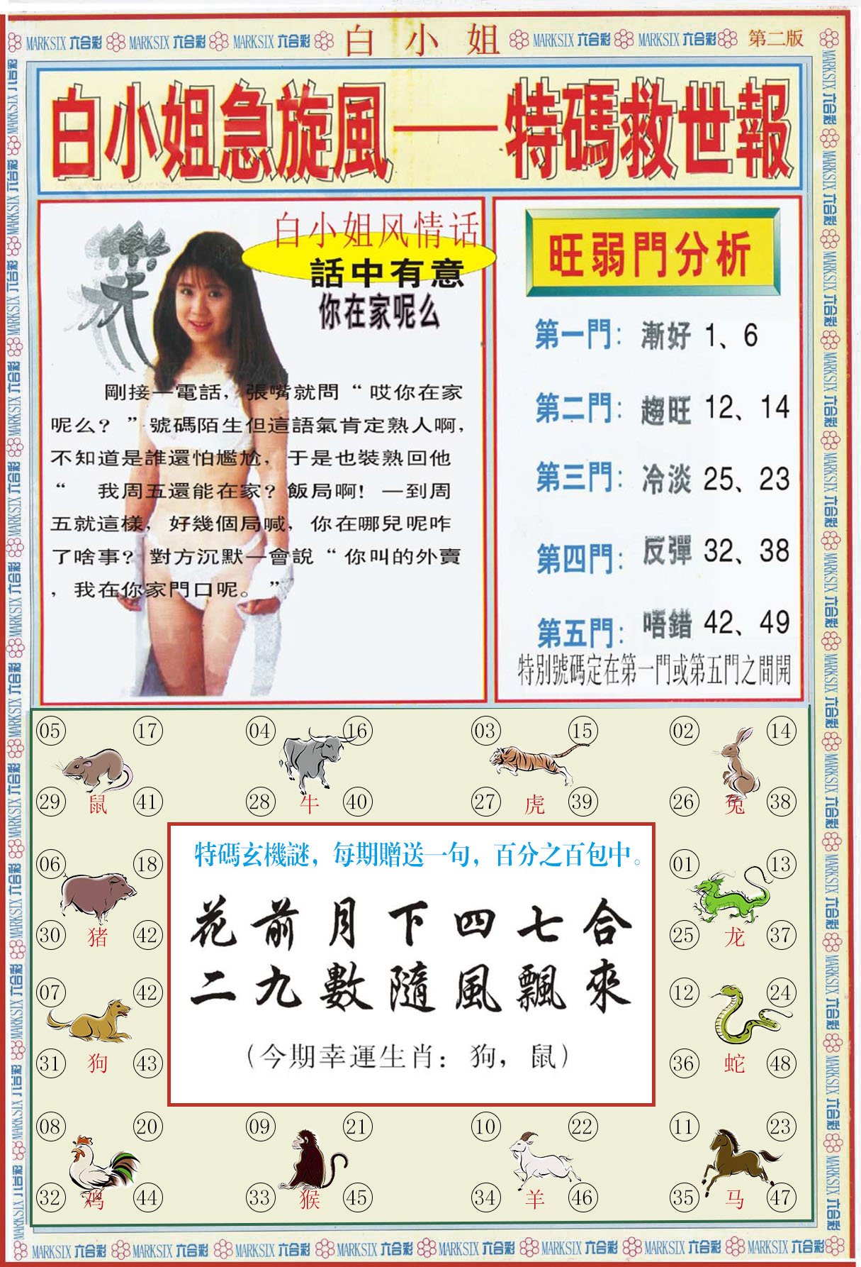 六合彩心水图库30|白小姐特新刊B 六合彩心水图库30|白小姐特新刊B