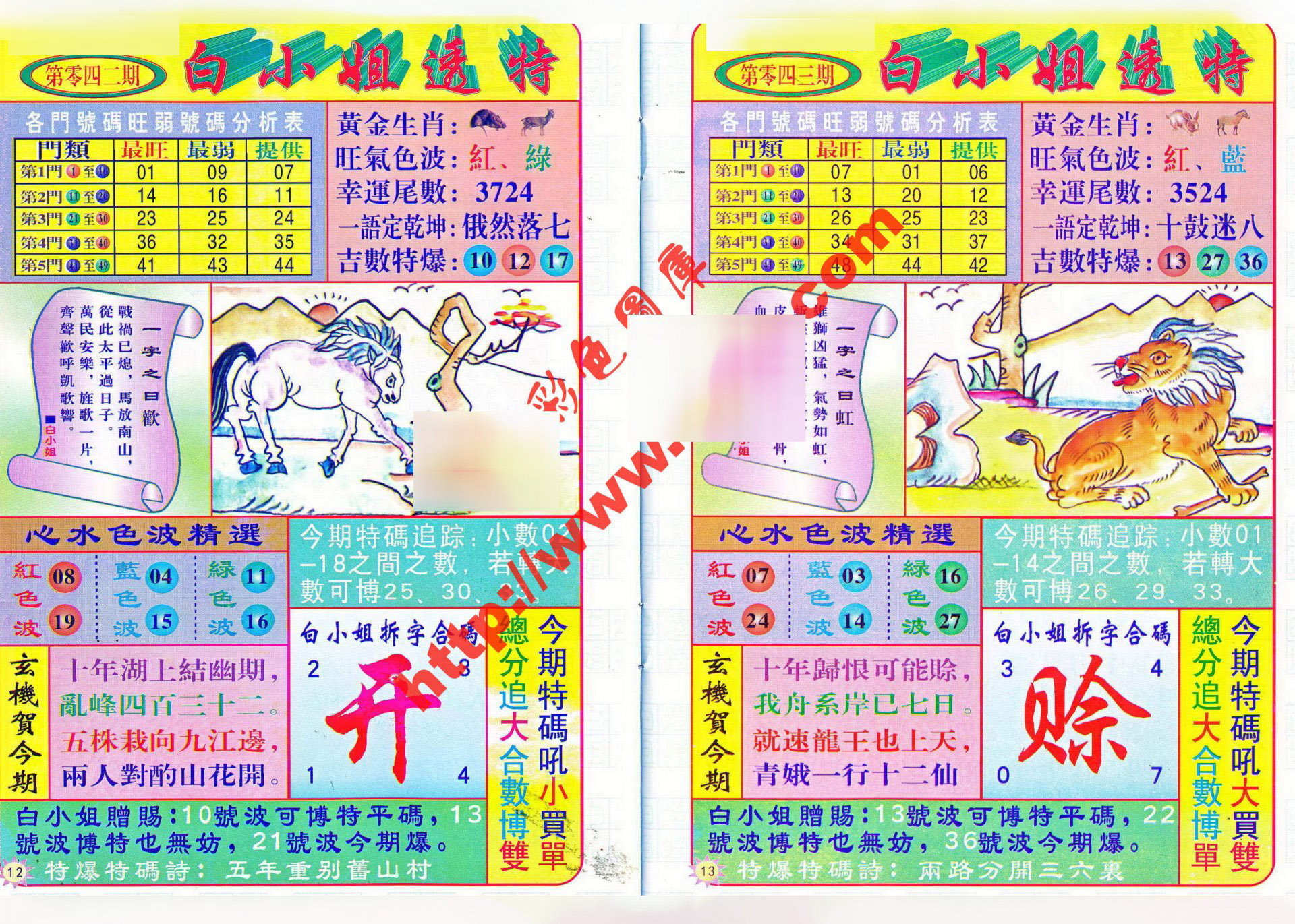 六合彩心水图库28|白小姐透特 六合彩心水图库28|白小姐透特