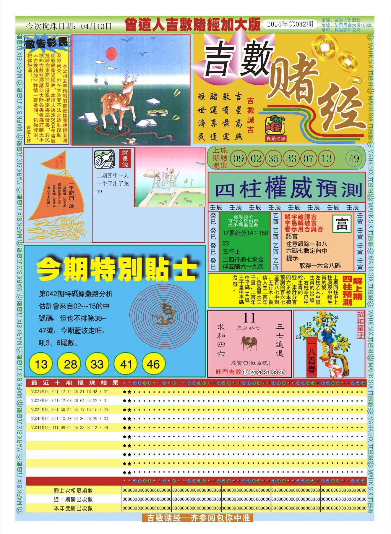 六合彩心水图库10|曾道人吉数赌经A加大版 六合彩心水图库10|曾道人吉数赌经A加大版