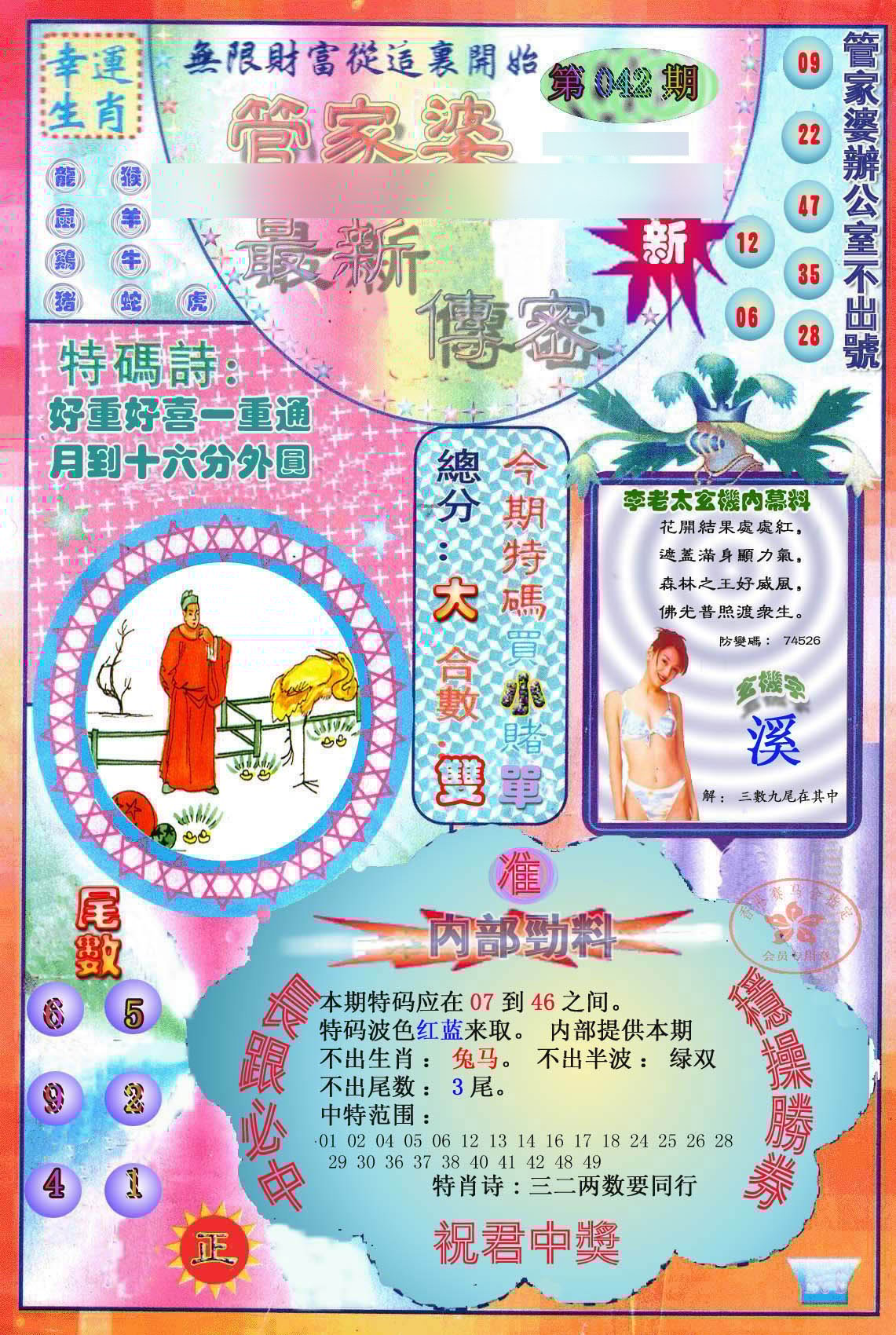 六合彩心水图库4|管家婆新传密 六合彩心水图库4|管家婆新传密