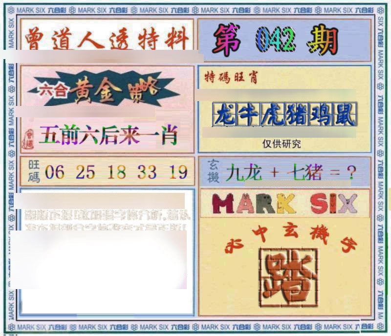 六合彩心水图库29|曾道人透特 六合彩心水图库29|曾道人透特
