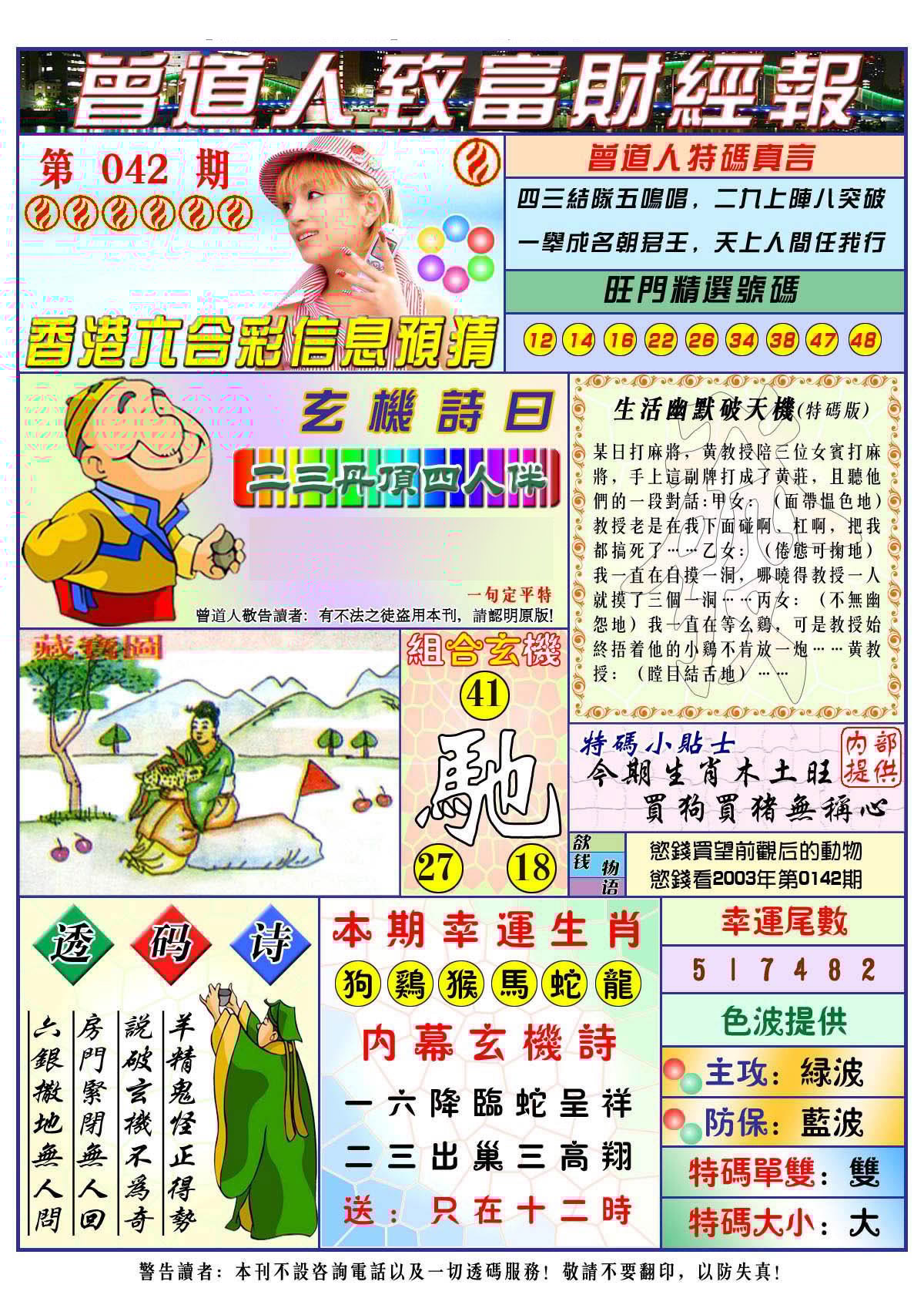 六合彩心水图库31|曾道人致福财经 六合彩心水图库31|曾道人致福财经