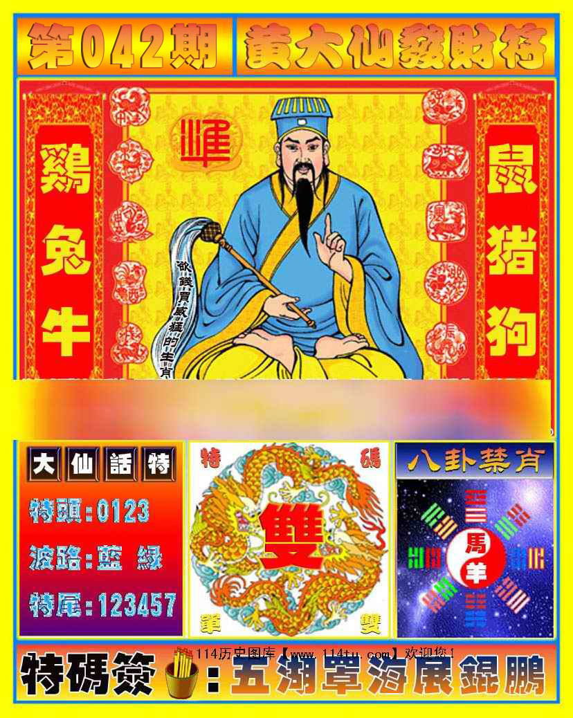 六合彩心水图库1|黄大仙发财符 六合彩心水图库1|黄大仙发财符