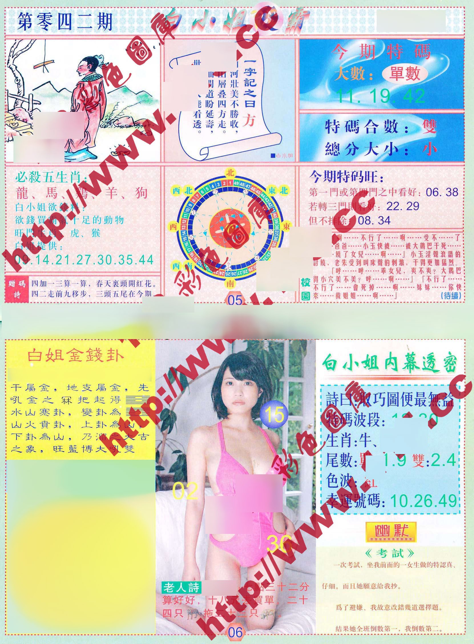 六合彩心水图库3|白小姐波霸 六合彩心水图库3|白小姐波霸