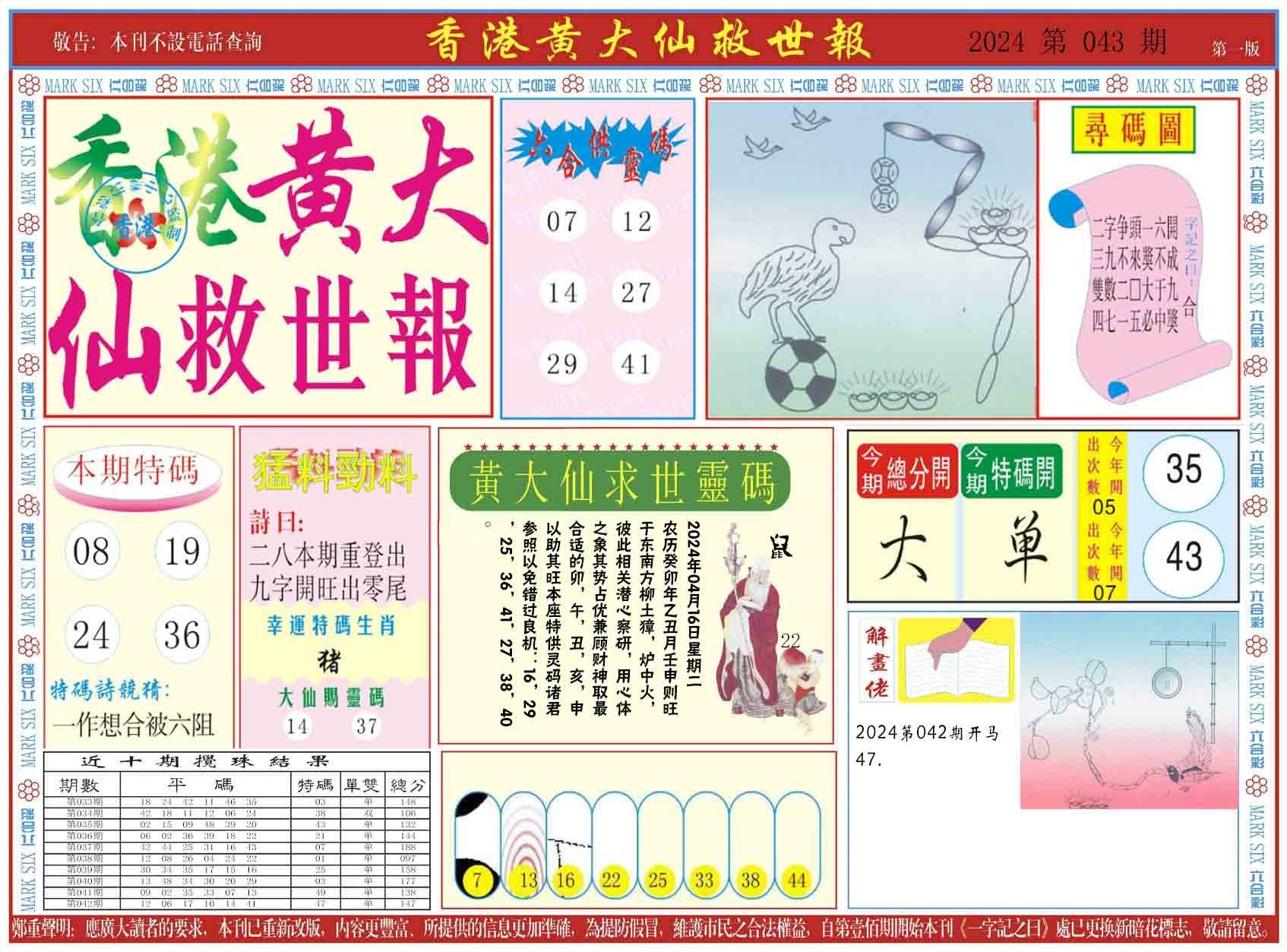 六合彩心水图库6|新黄大仙救世A 六合彩心水图库6|新黄大仙救世A