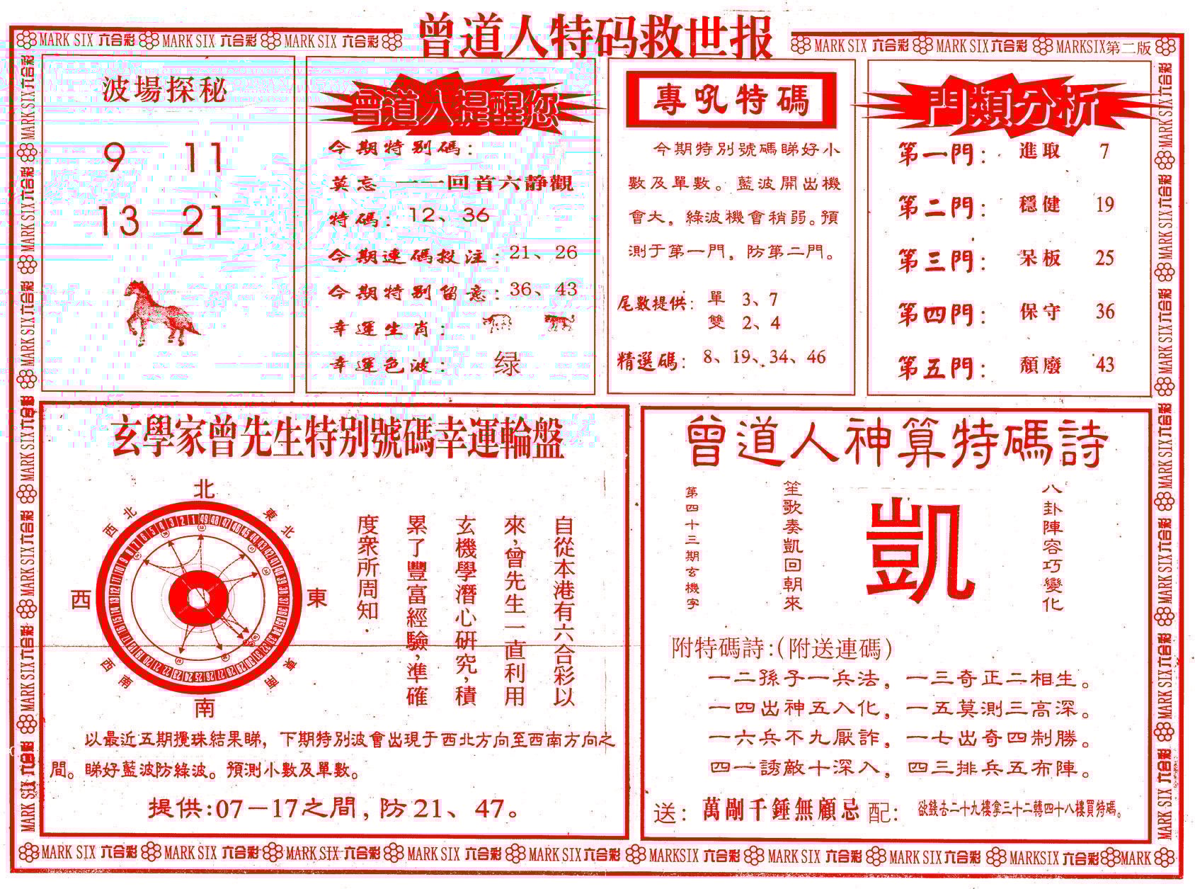 六合彩心水图库25|曾道人特码救世B 六合彩心水图库25|曾道人特码救世B