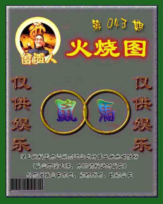 六合彩心水图库8|曾道人火烧图 六合彩心水图库8|曾道人火烧图