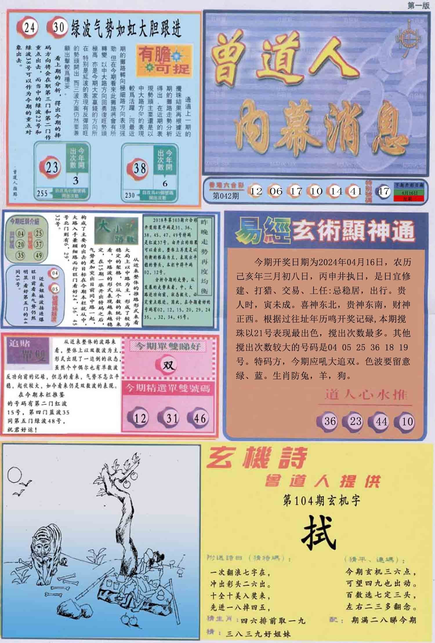 六合彩心水图库19|曾道人内幕消息A 六合彩心水图库19|曾道人内幕消息A