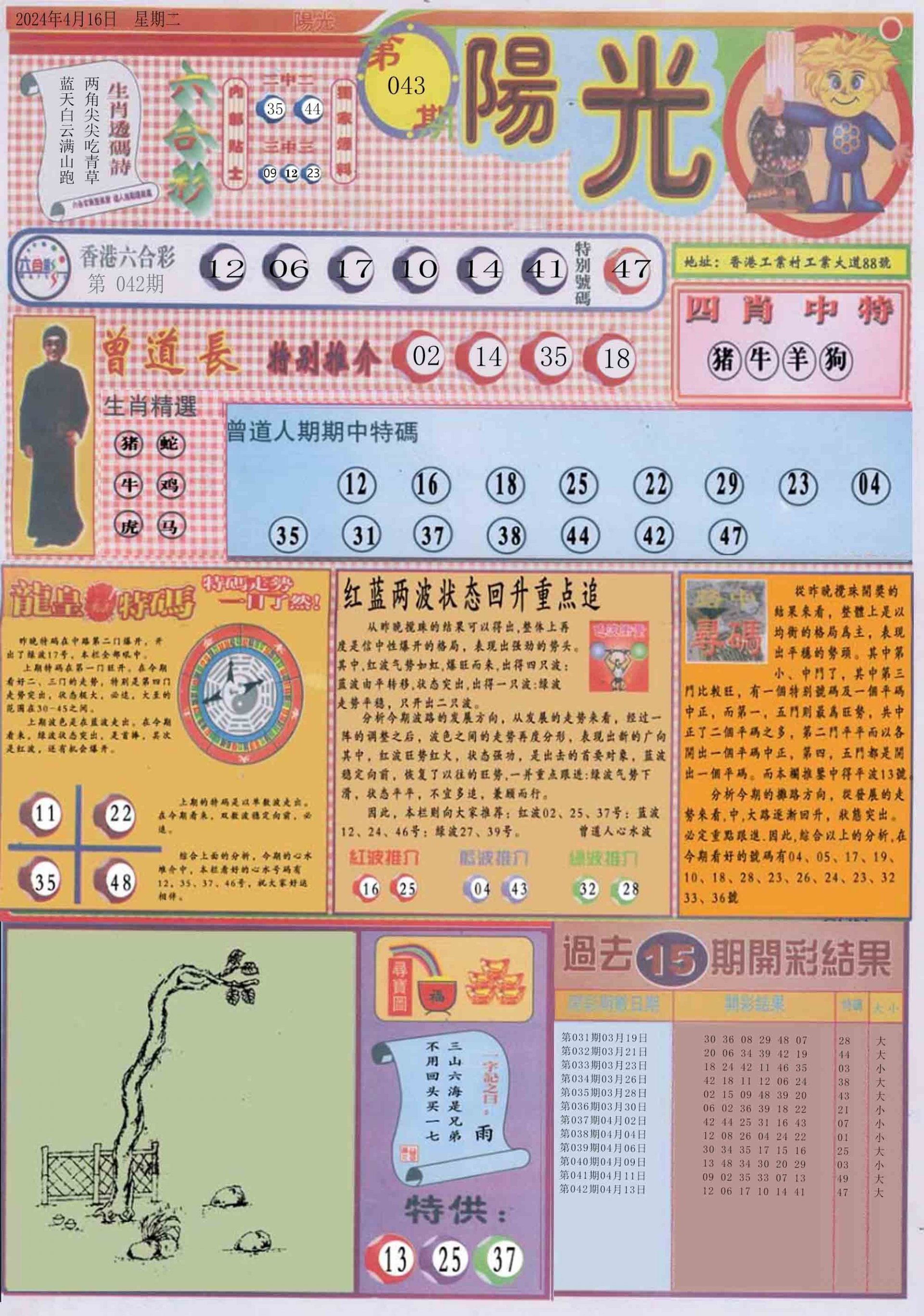 六合彩心水图库15|白小姐龙卷风A 六合彩心水图库15|白小姐龙卷风A