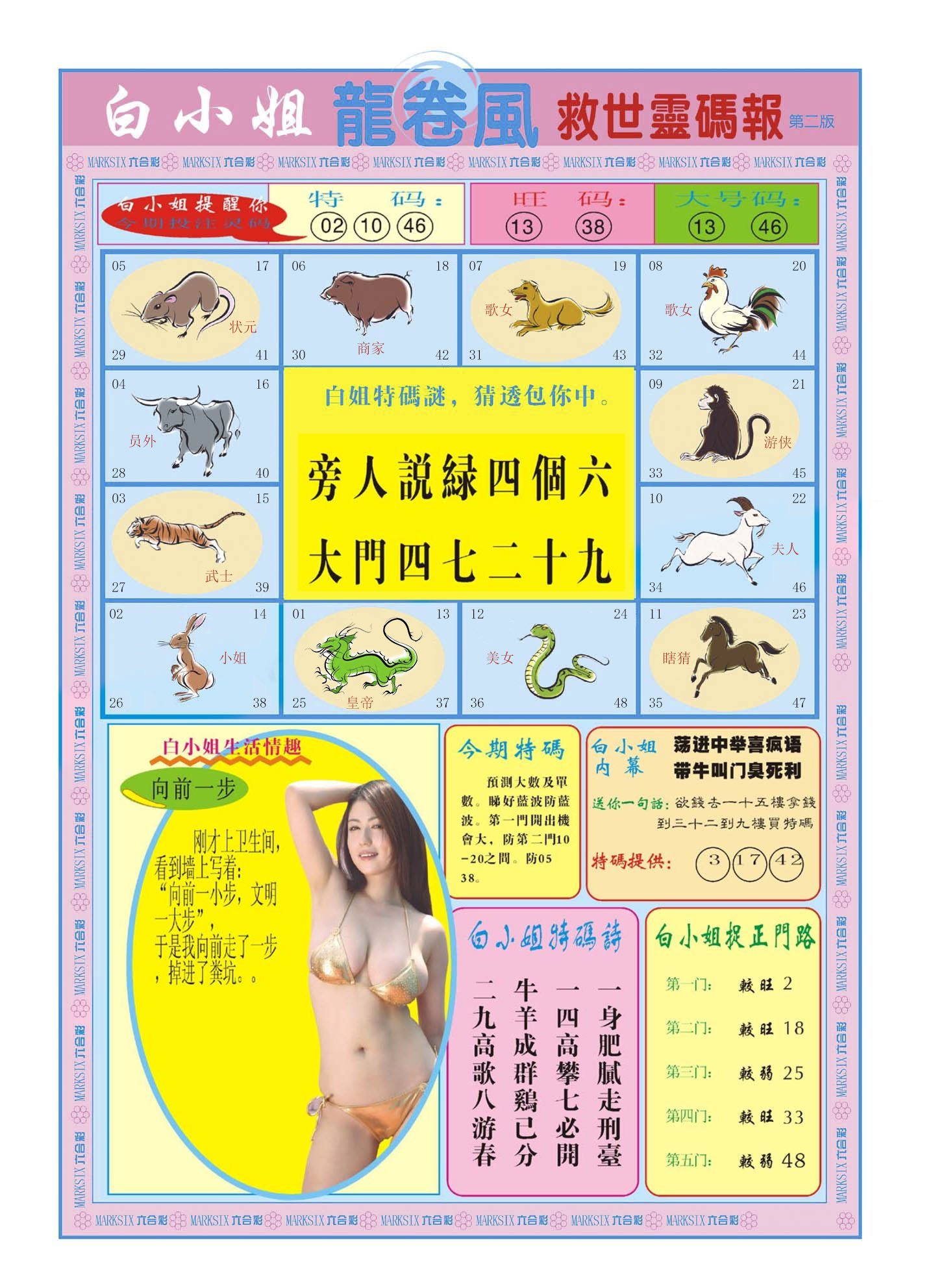 六合彩心水图库16|白小姐龙卷风B 六合彩心水图库16|白小姐龙卷风B