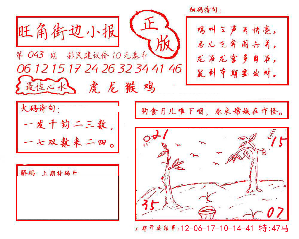 六合彩心水图库14|白小姐龙虎霸B 六合彩心水图库14|白小姐龙虎霸B