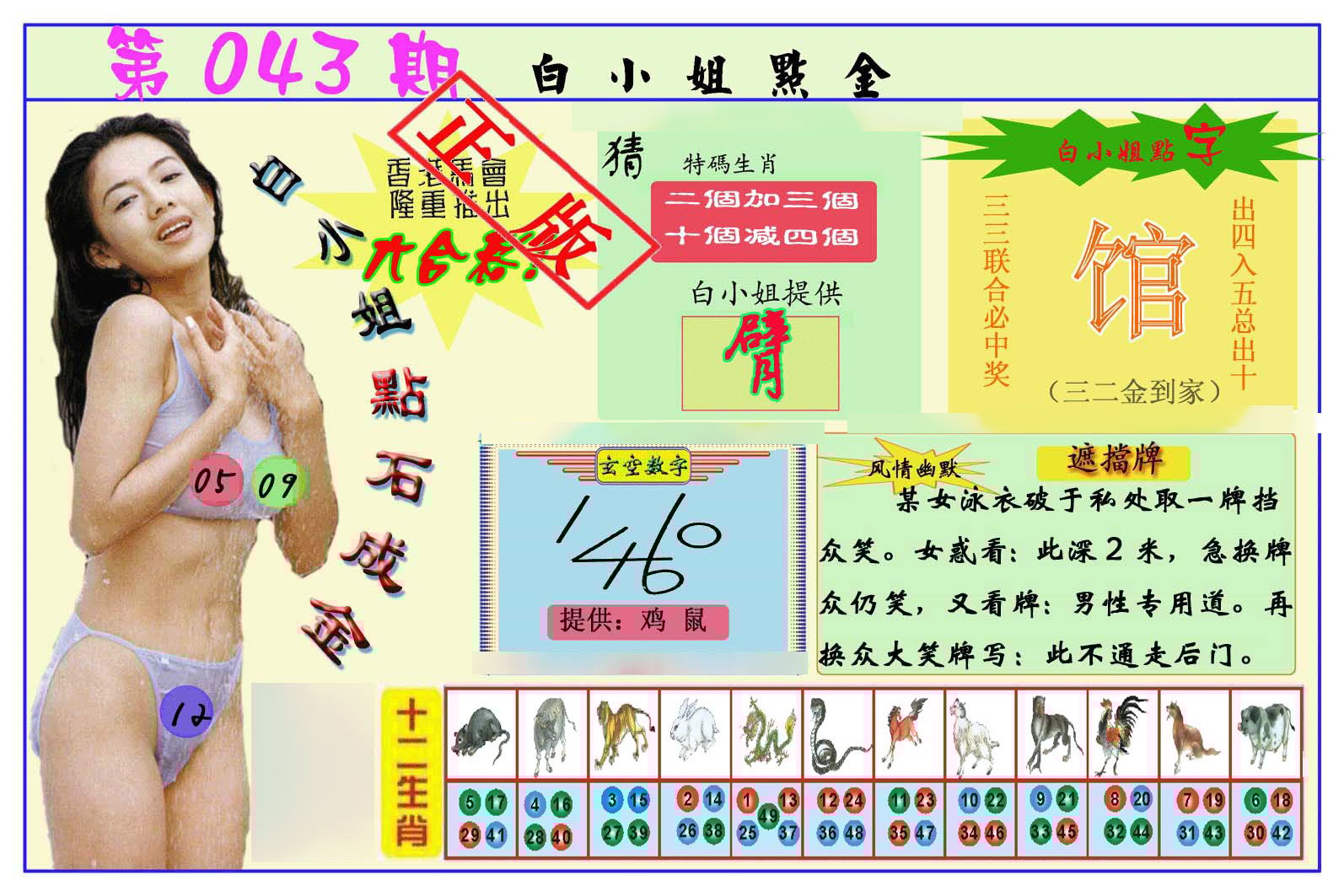 六合彩心水图库8|白小姐点金 六合彩心水图库8|白小姐点金