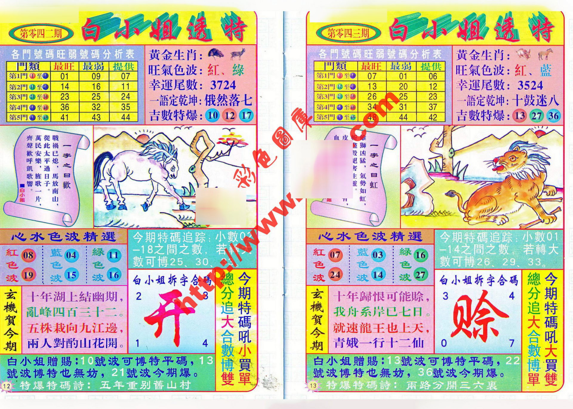 六合彩心水图库28|白小姐透特 六合彩心水图库28|白小姐透特