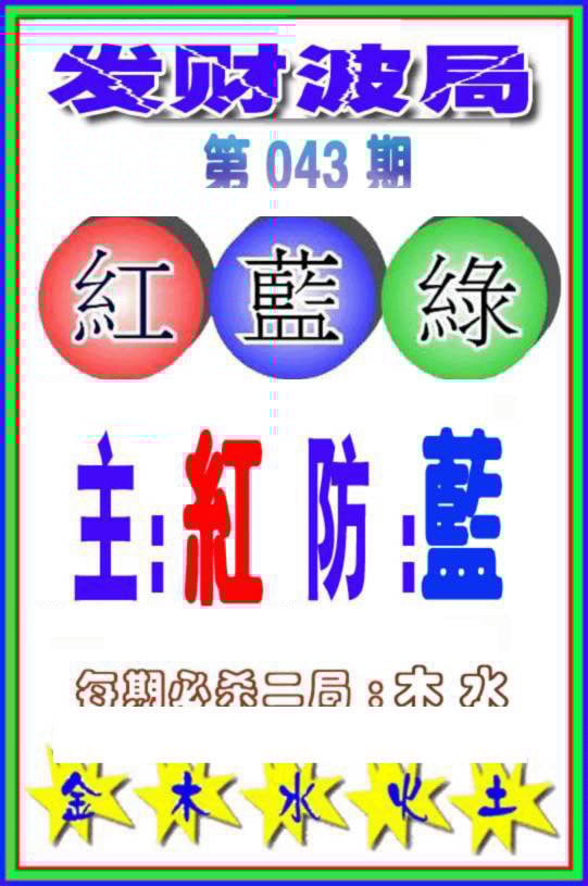 六合彩心水图库6|白小姐传密 六合彩心水图库6|白小姐传密