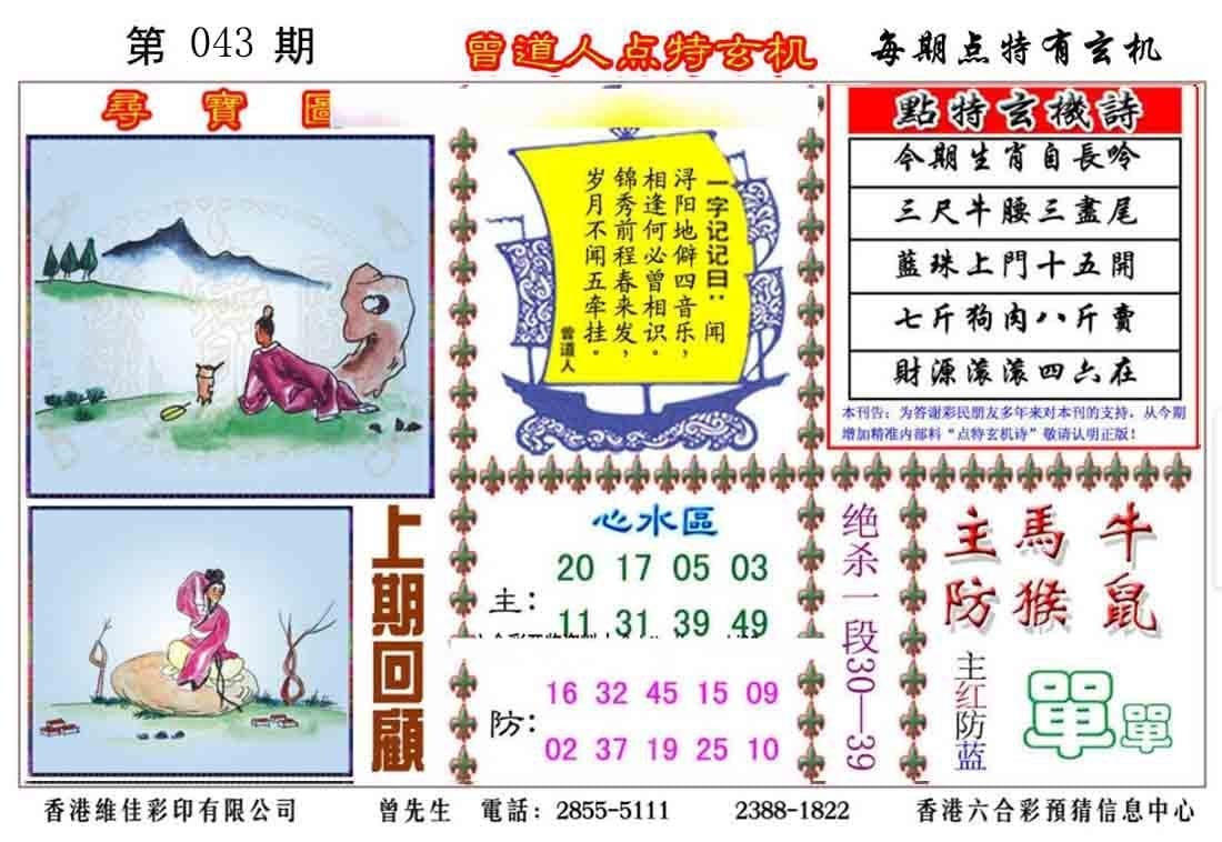 六合彩心水图库5|曾道人点特玄机 六合彩心水图库5|曾道人点特玄机