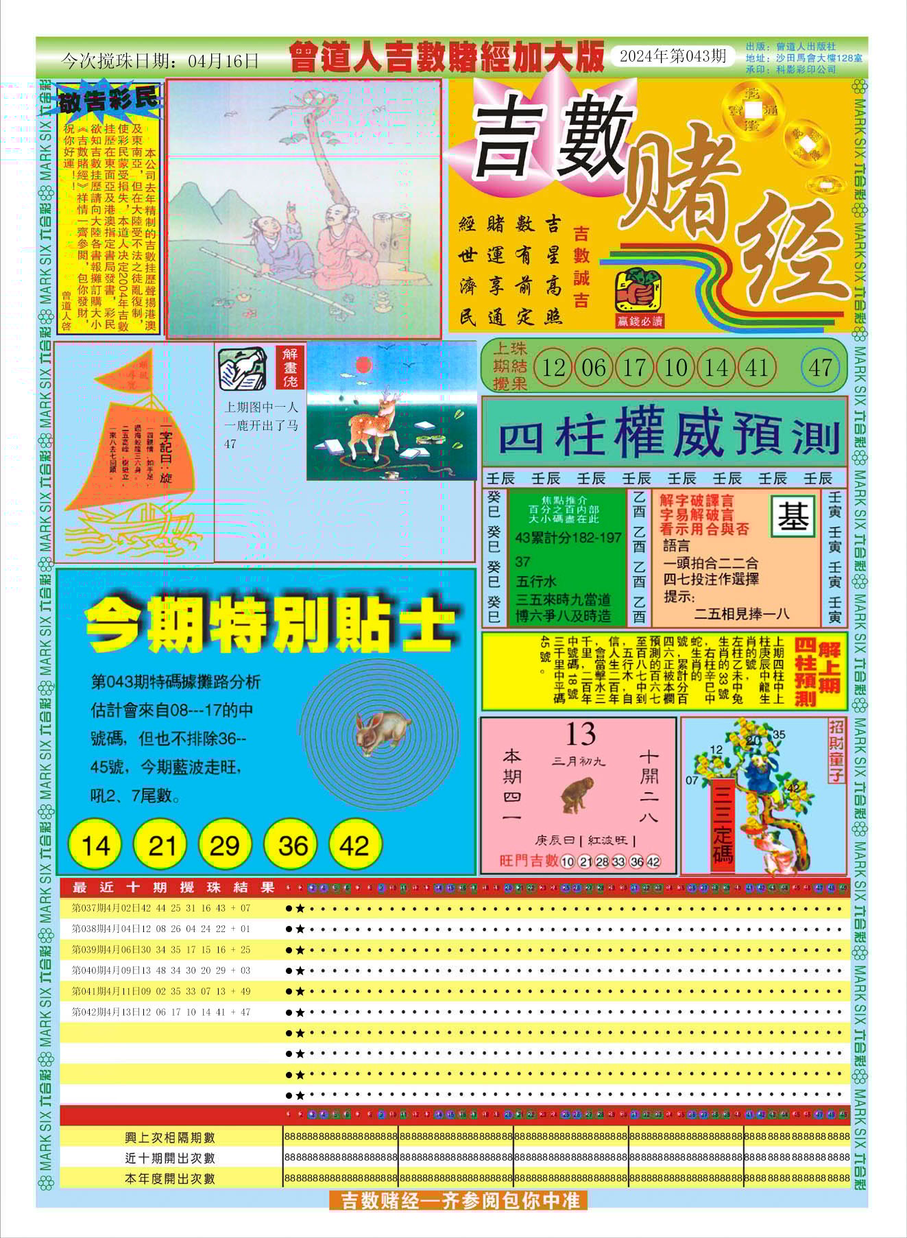 六合彩心水图库10|曾道人吉数赌经A加大版 六合彩心水图库10|曾道人吉数赌经A加大版