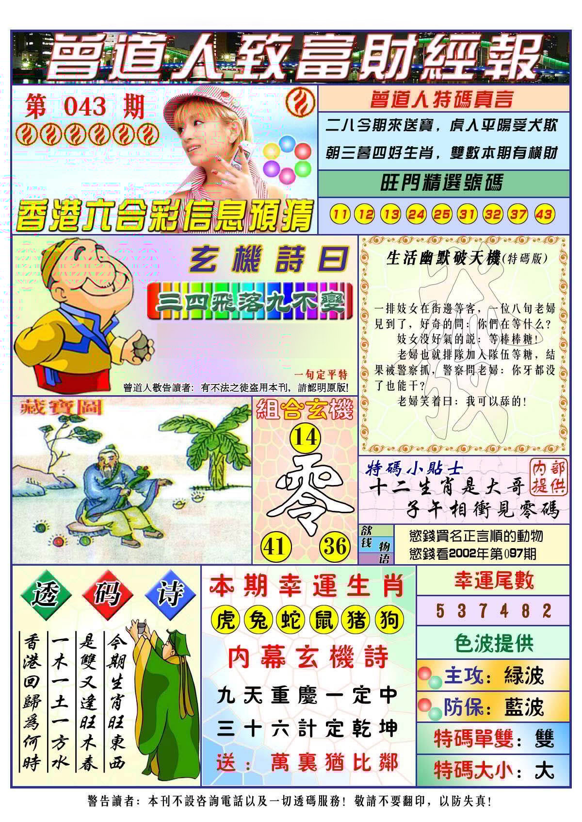 六合彩心水图库31|曾道人致福财经 六合彩心水图库31|曾道人致福财经