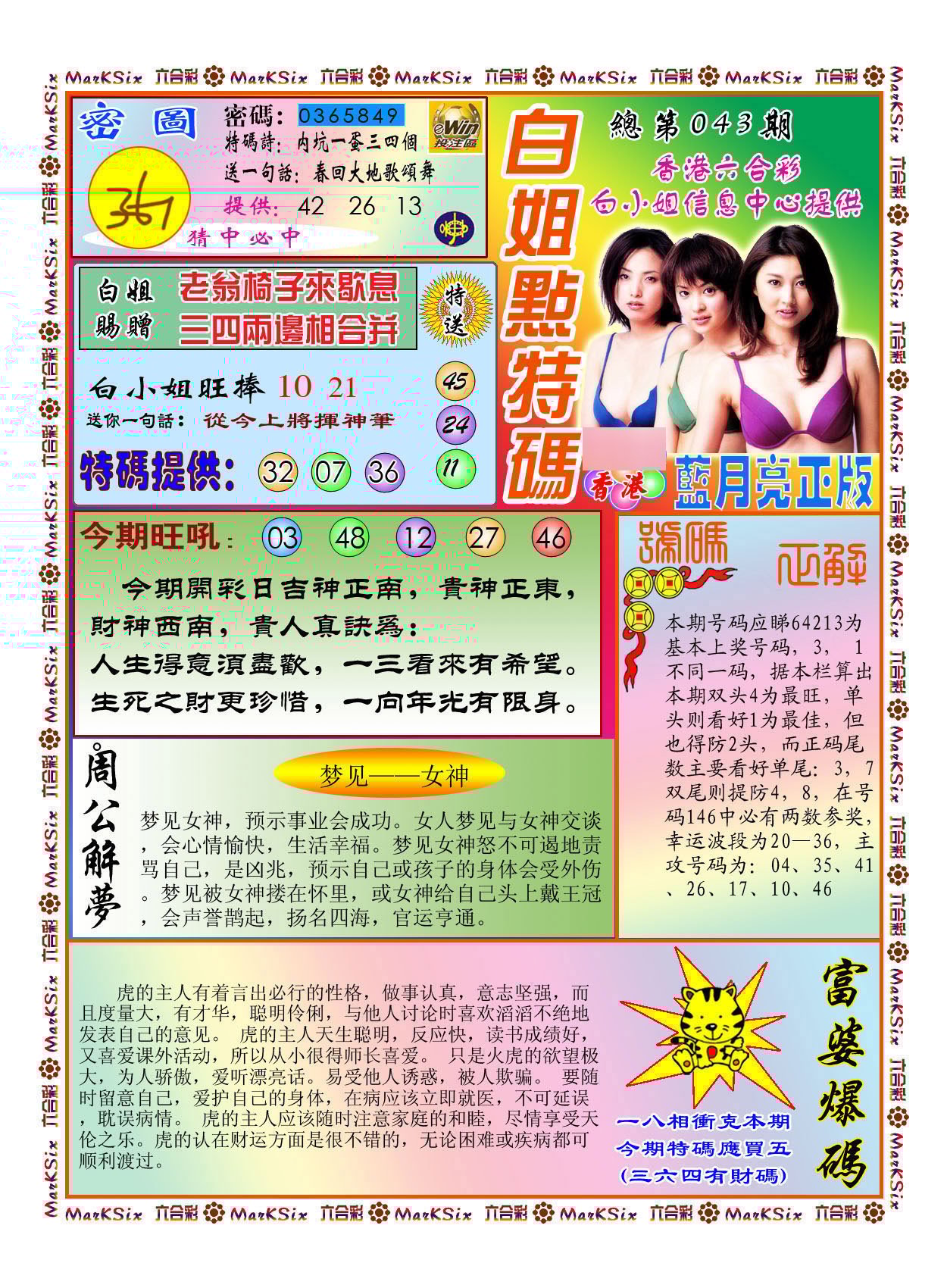 六合彩心水图库9|白小姐点特码(新图) 六合彩心水图库9|白小姐点特码(新图)