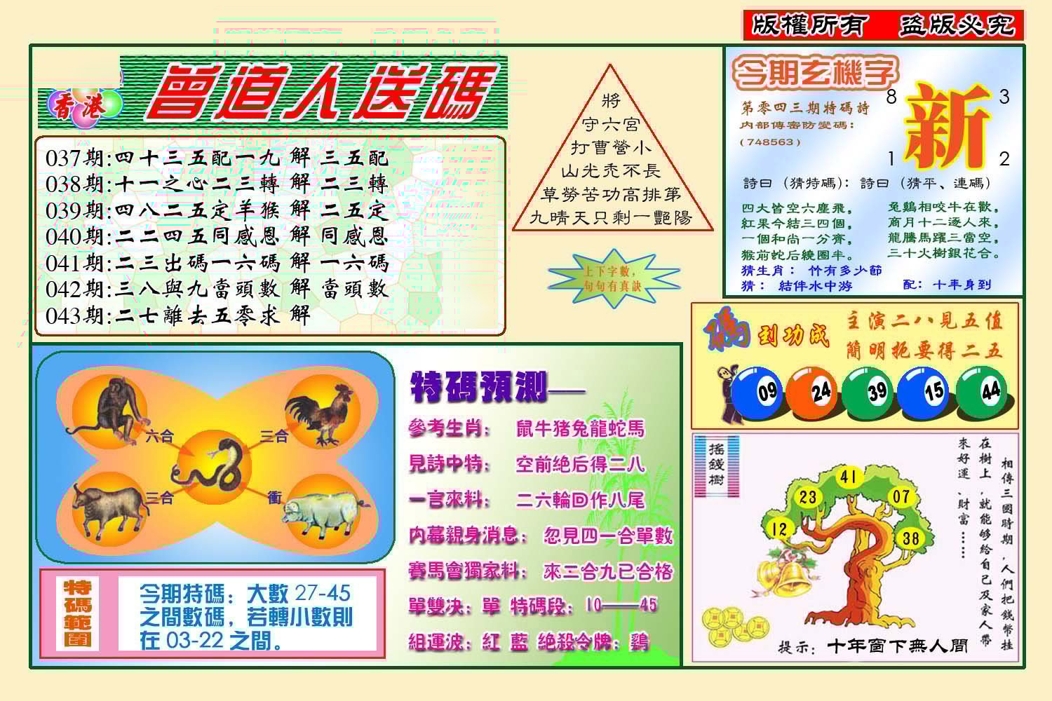 六合彩心水图库23|曾道人送特码(新图) 六合彩心水图库23|曾道人送特码(新图)