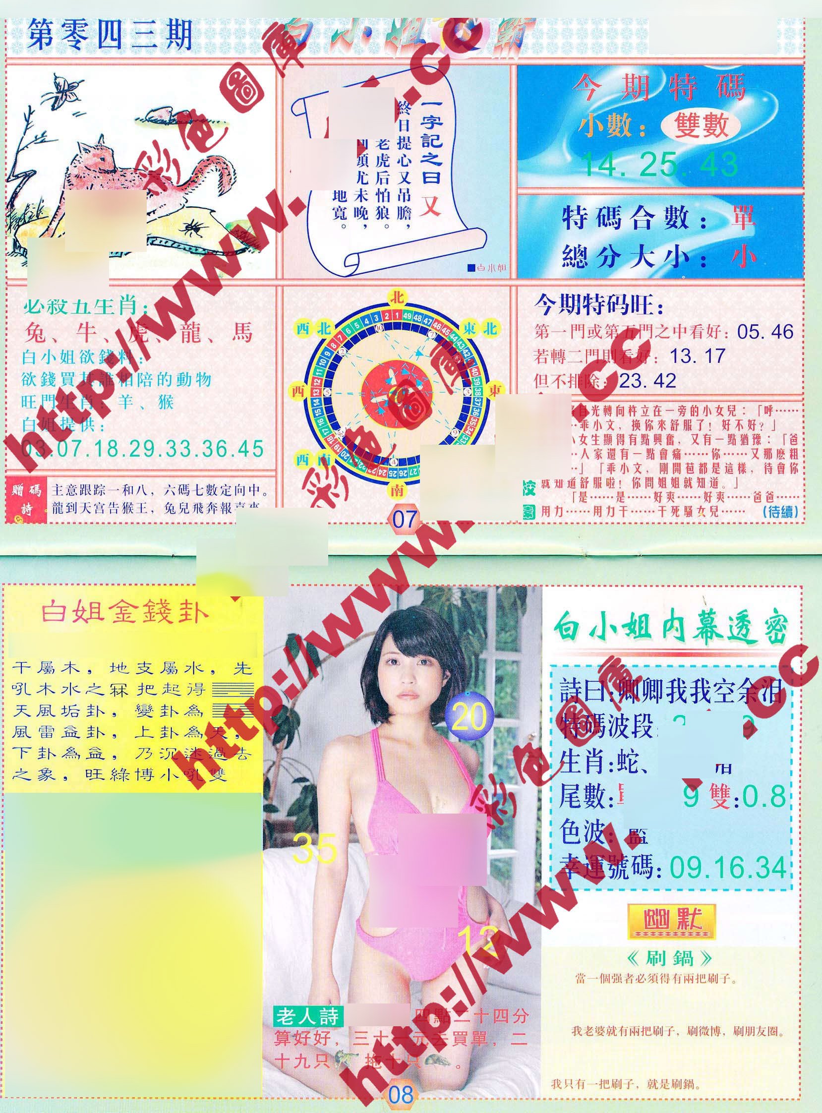 六合彩心水图库3|白小姐波霸 六合彩心水图库3|白小姐波霸