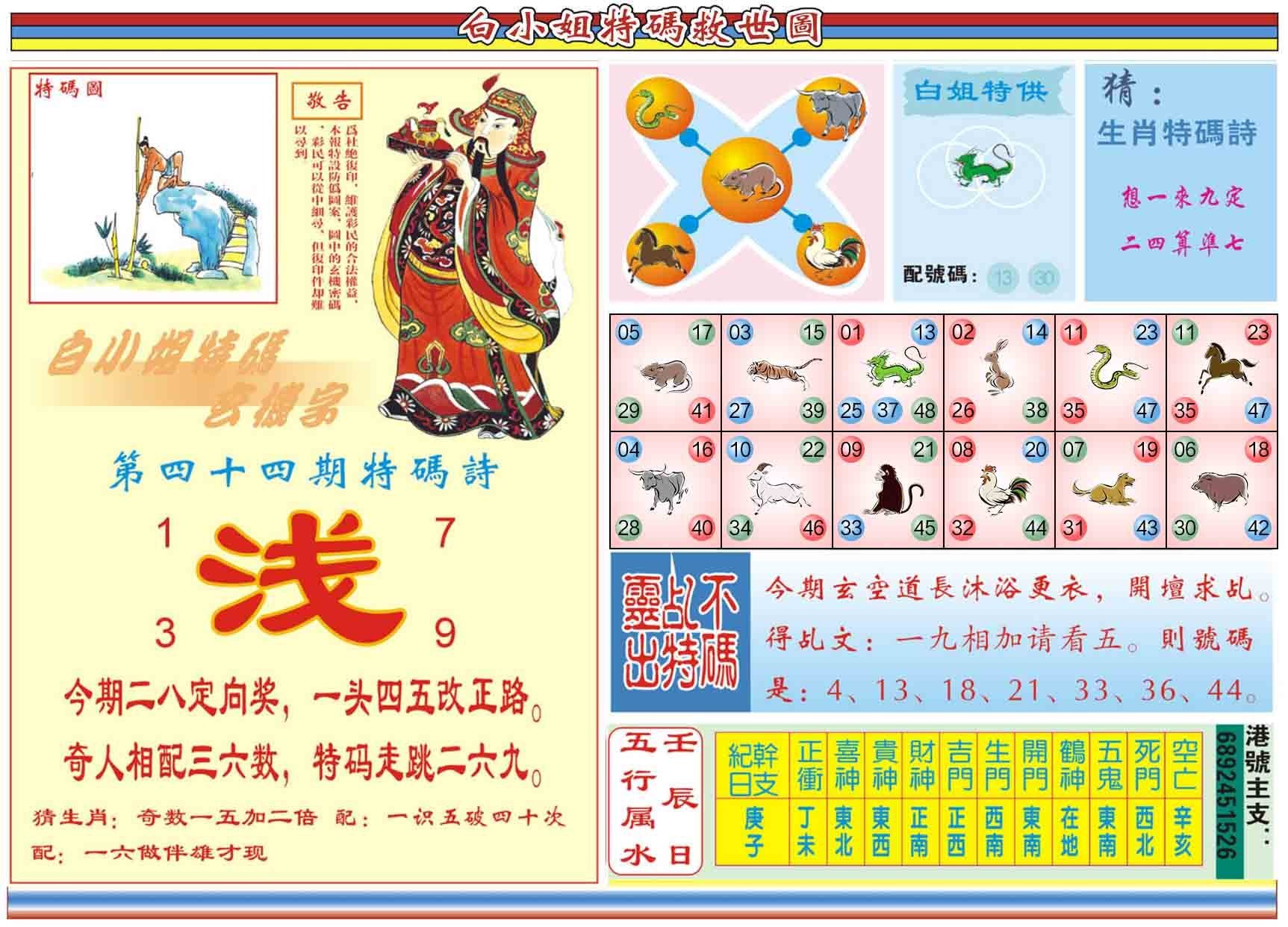六合彩心水图库24|白小姐特码救世B 六合彩心水图库24|白小姐特码救世B