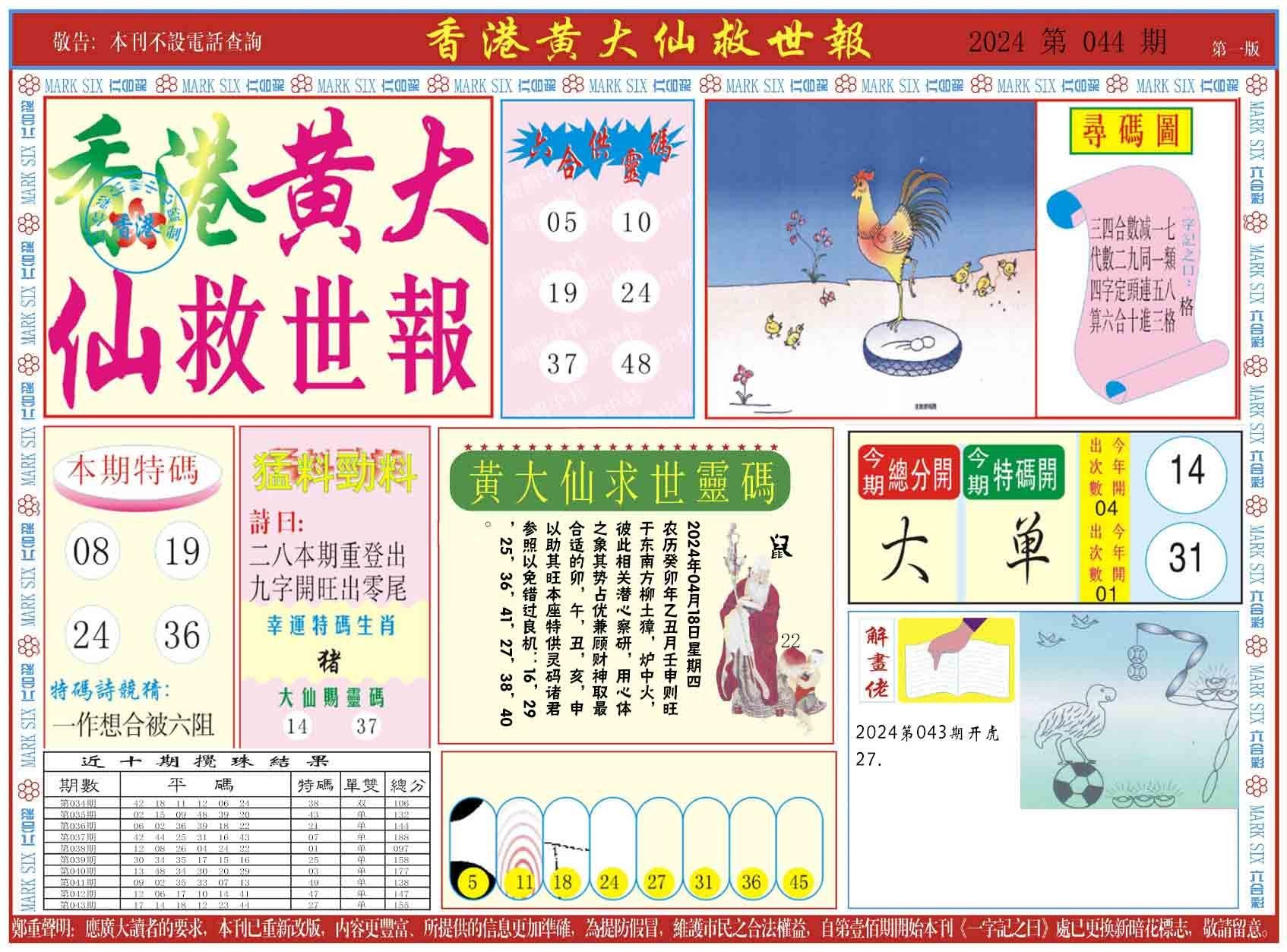 六合彩心水图库6|新黄大仙救世A 六合彩心水图库6|新黄大仙救世A