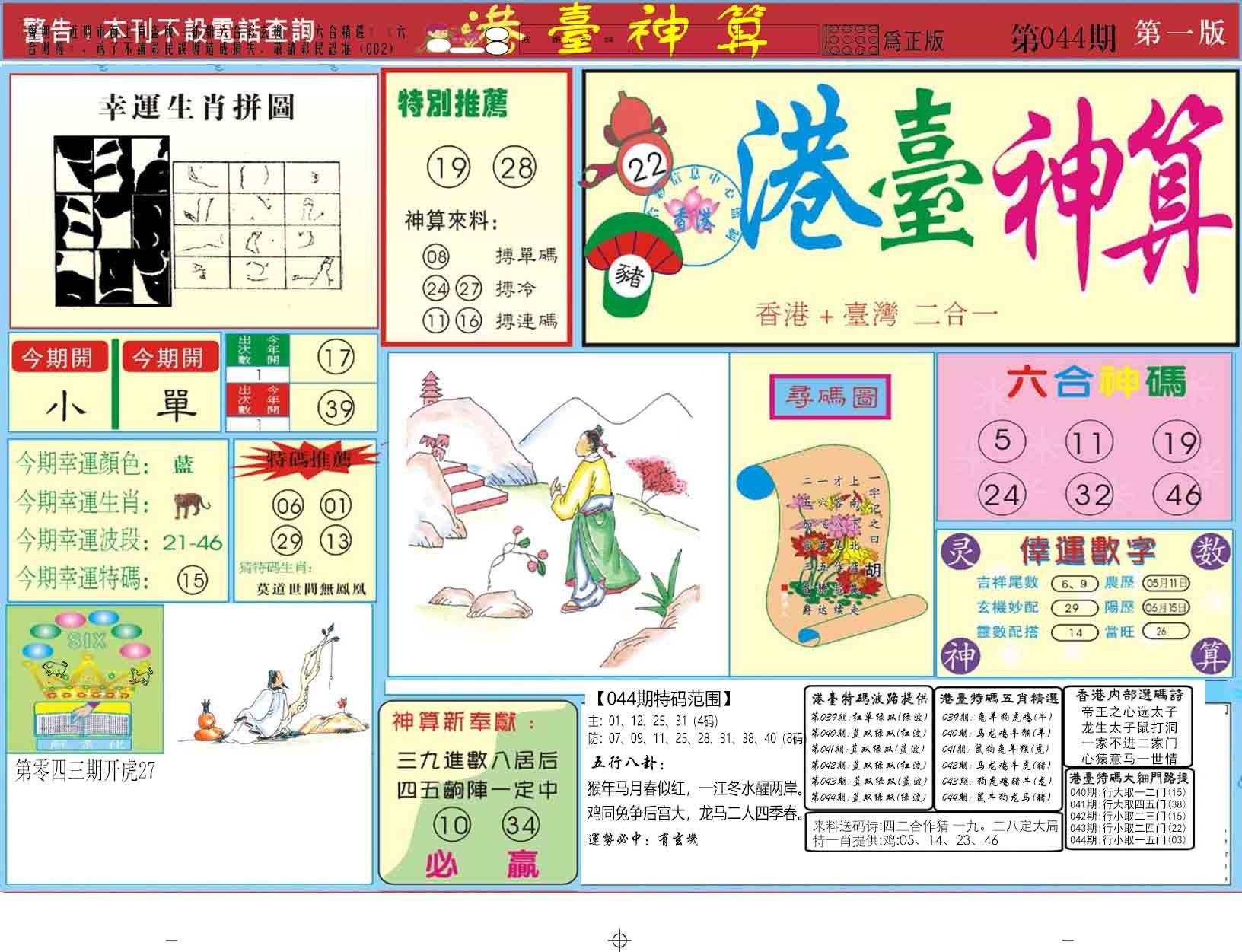 六合彩心水图库12|曾道人内幕A 六合彩心水图库12|曾道人内幕A