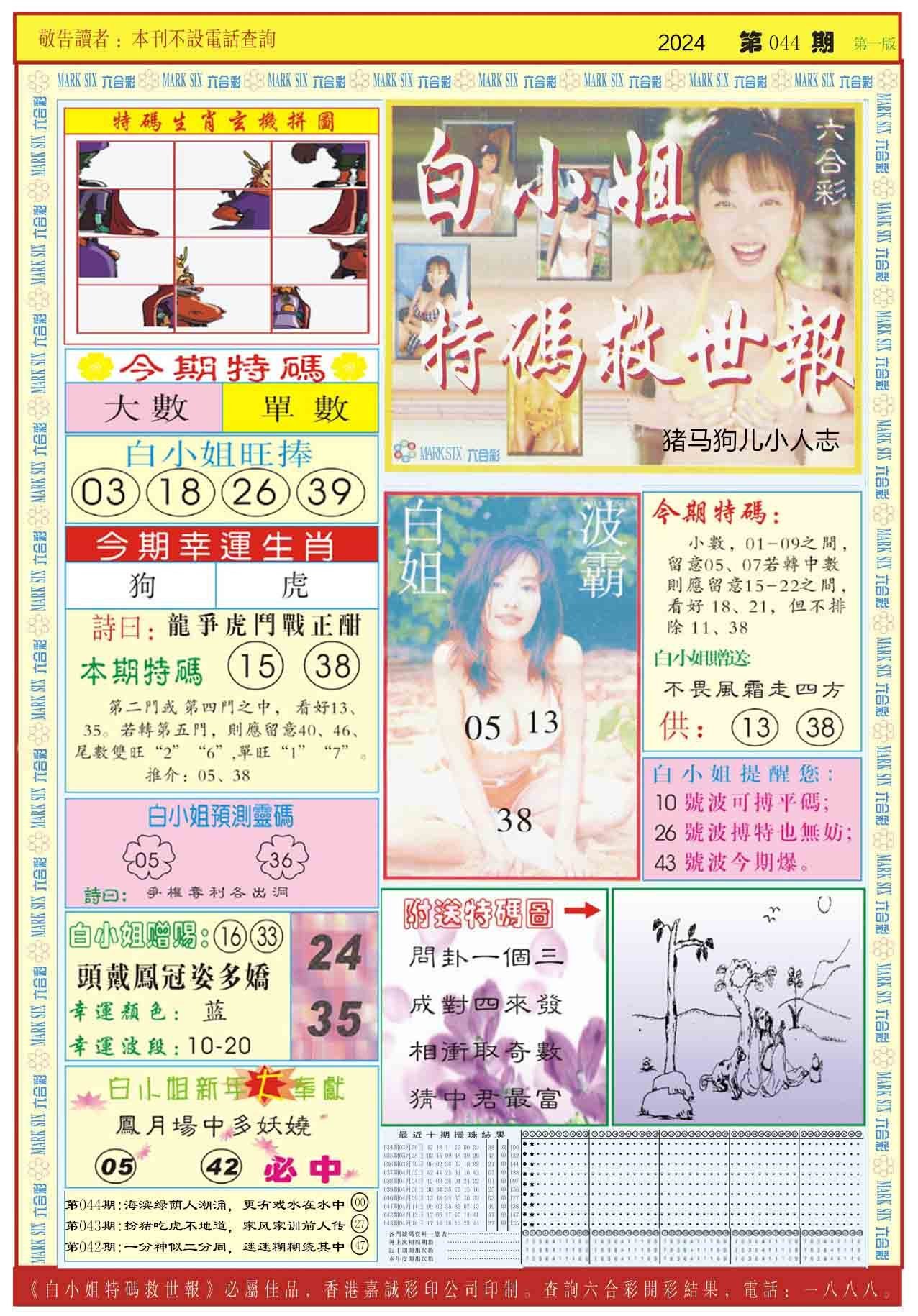 六合彩心水图库11|白小姐急旋风A 六合彩心水图库11|白小姐急旋风A