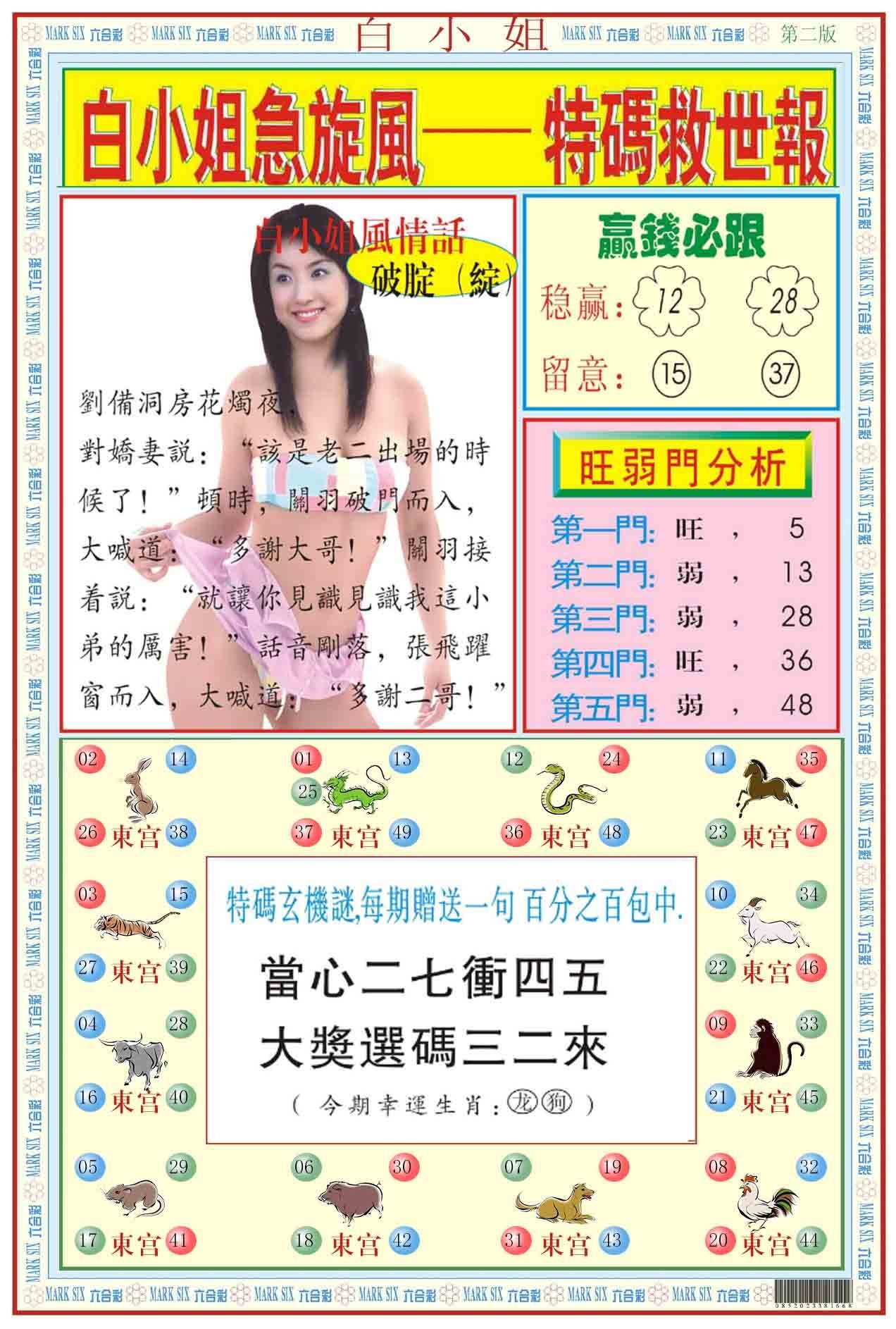 六合彩心水图库12|白小姐急旋风B 六合彩心水图库12|白小姐急旋风B