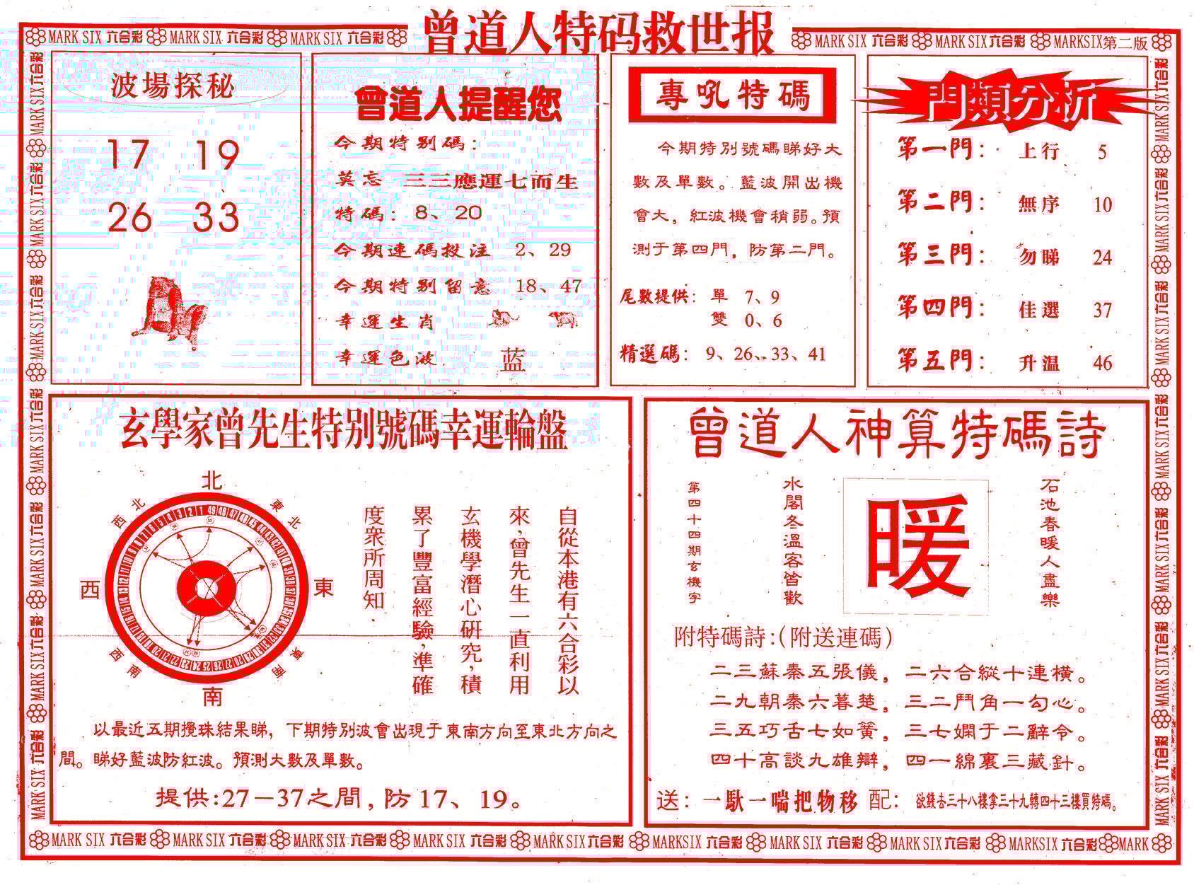 六合彩心水图库25|曾道人特码救世B 六合彩心水图库25|曾道人特码救世B