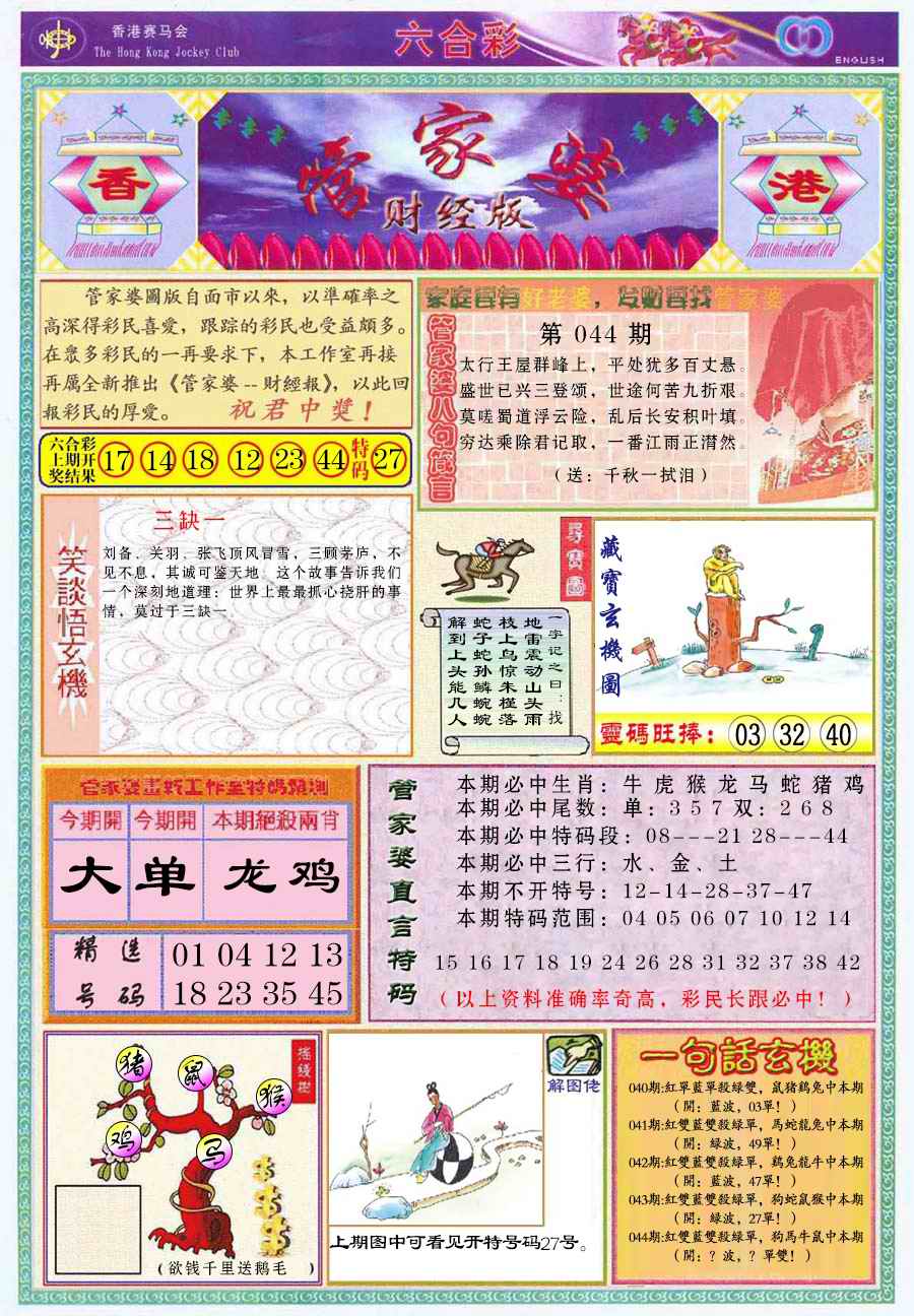 六合彩心水图库2|管家婆财经版 六合彩心水图库2|管家婆财经版