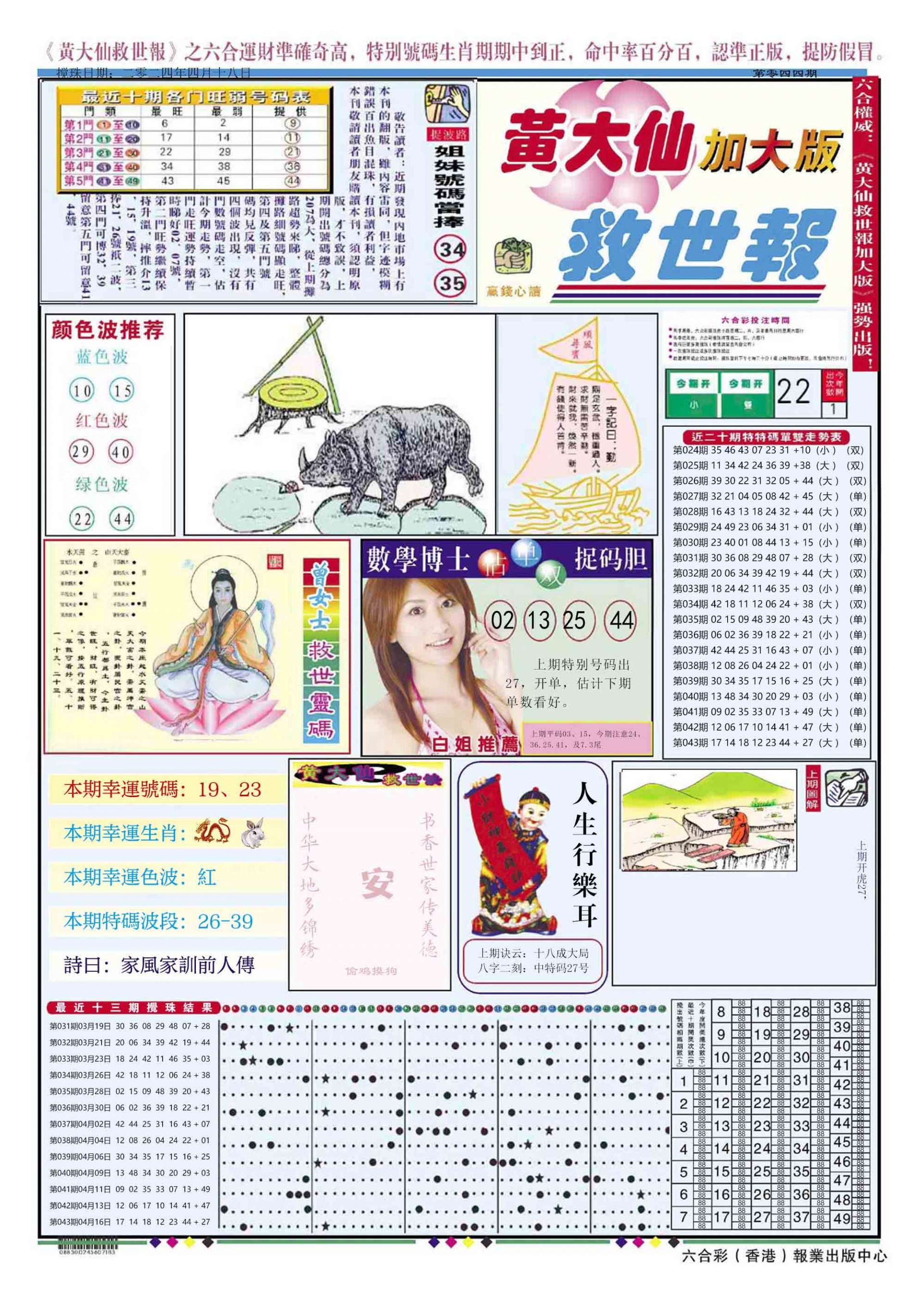 六合彩心水图库2|黄大仙救世A加大版 六合彩心水图库2|黄大仙救世A加大版