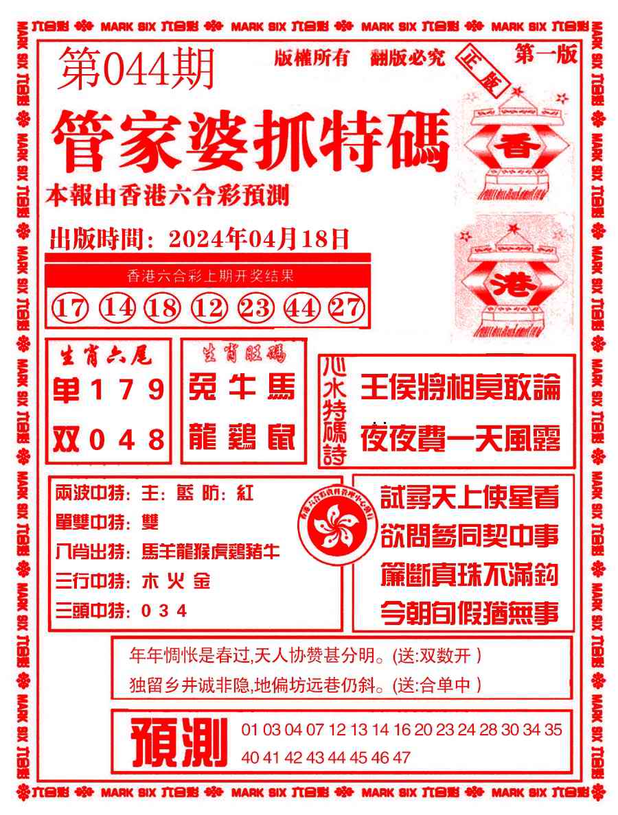 六合彩心水图库6|管家婆抓特码A 六合彩心水图库6|管家婆抓特码A