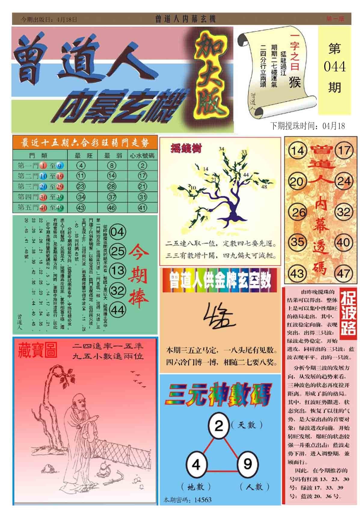 六合彩心水图库14|曾道人内幕A加大版 六合彩心水图库14|曾道人内幕A加大版