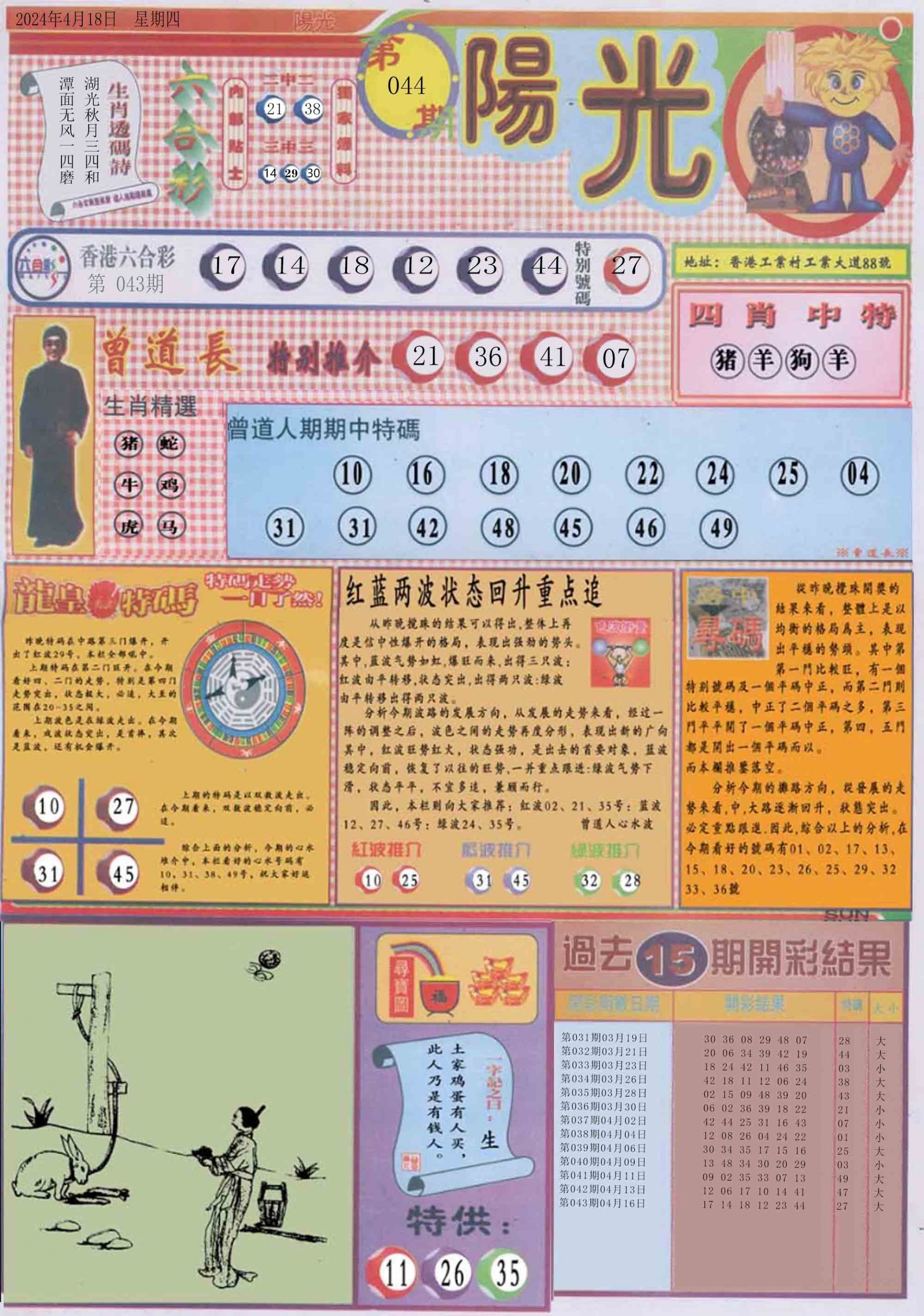 六合彩心水图库15|白小姐龙卷风A 六合彩心水图库15|白小姐龙卷风A