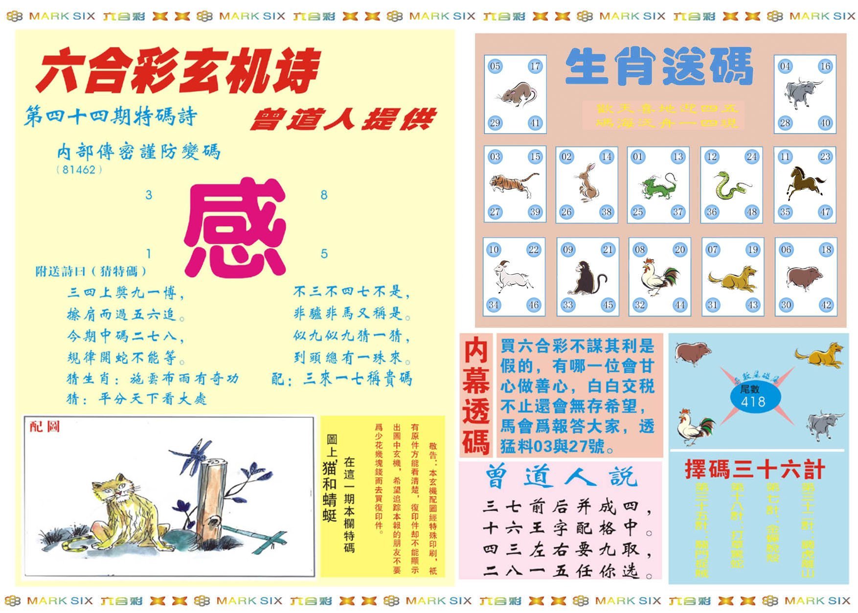 六合彩心水图库2|新曾道人内幕B 六合彩心水图库2|新曾道人内幕B
