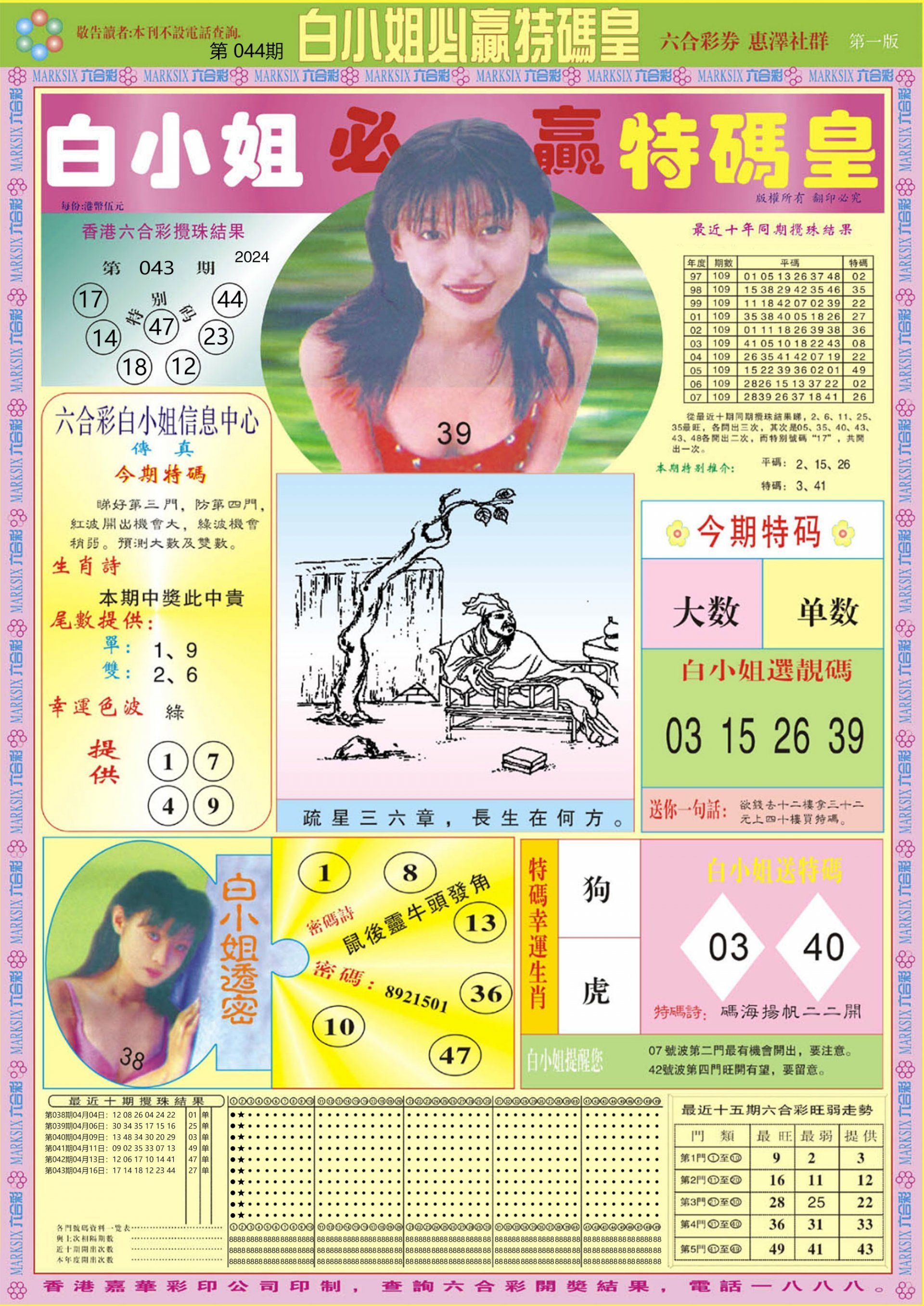 六合彩心水图库4|白小姐必赢A 六合彩心水图库4|白小姐必赢A