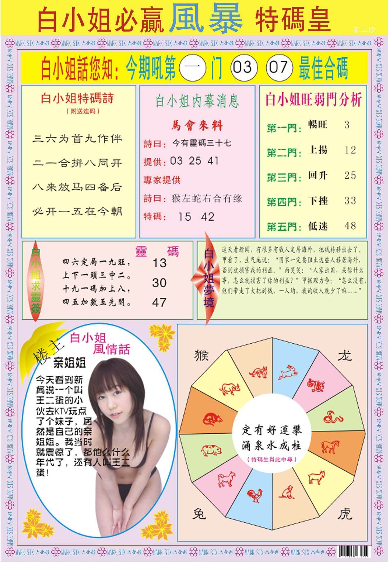 六合彩心水图库5|白小姐必赢B 六合彩心水图库5|白小姐必赢B