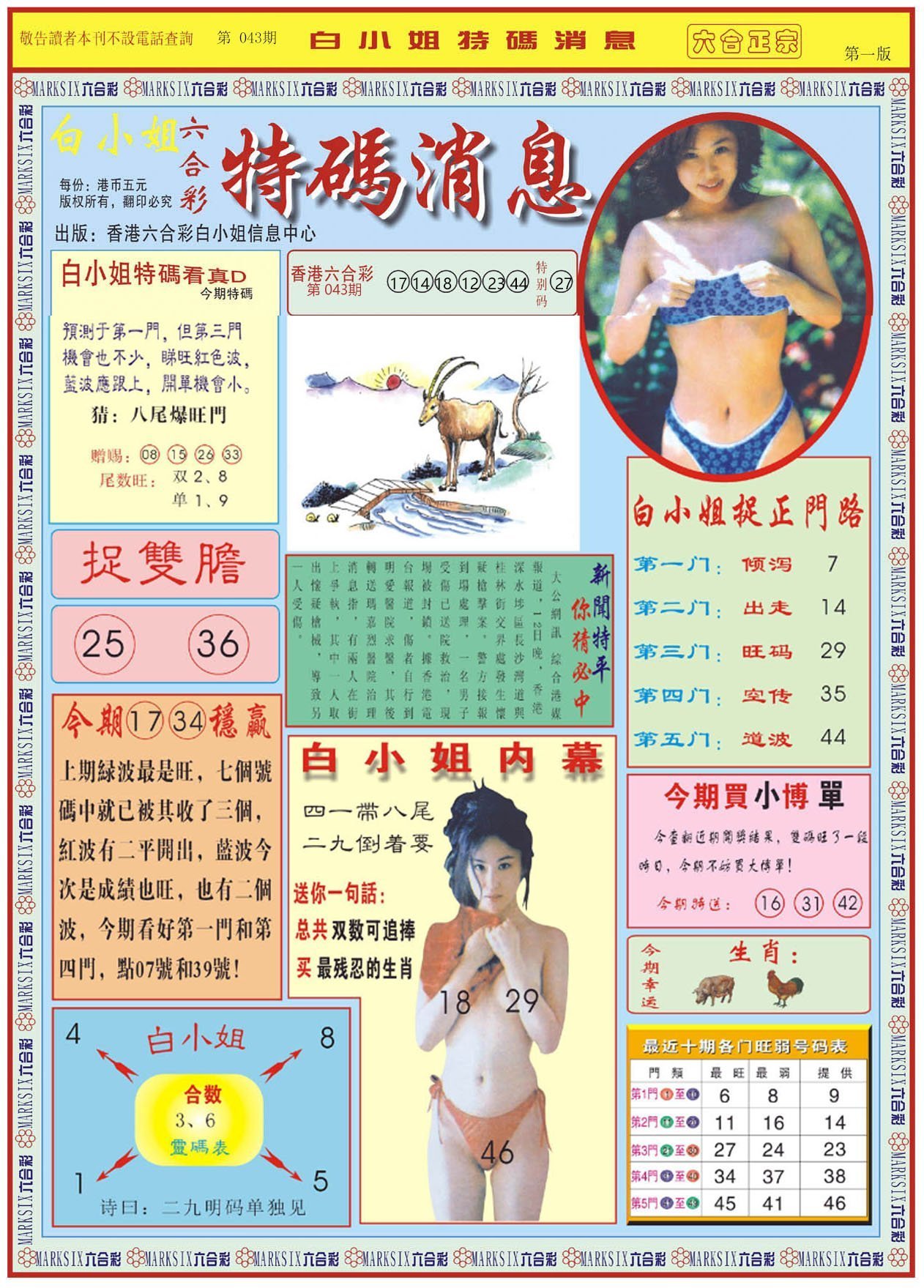 六合彩心水图库26|白小姐特码消息A 六合彩心水图库26|白小姐特码消息A
