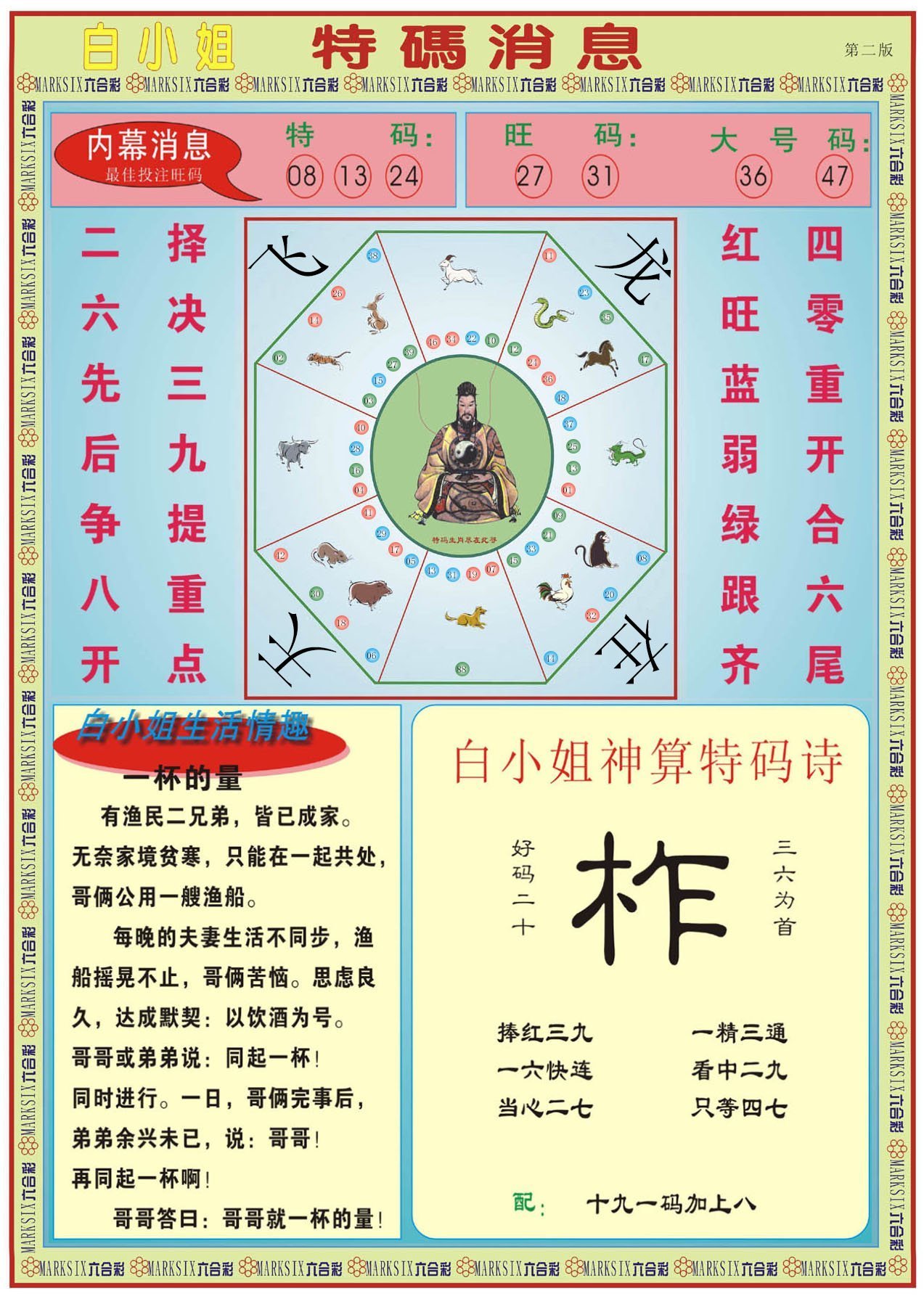六合彩心水图库27|白小姐特码消息B 六合彩心水图库27|白小姐特码消息B