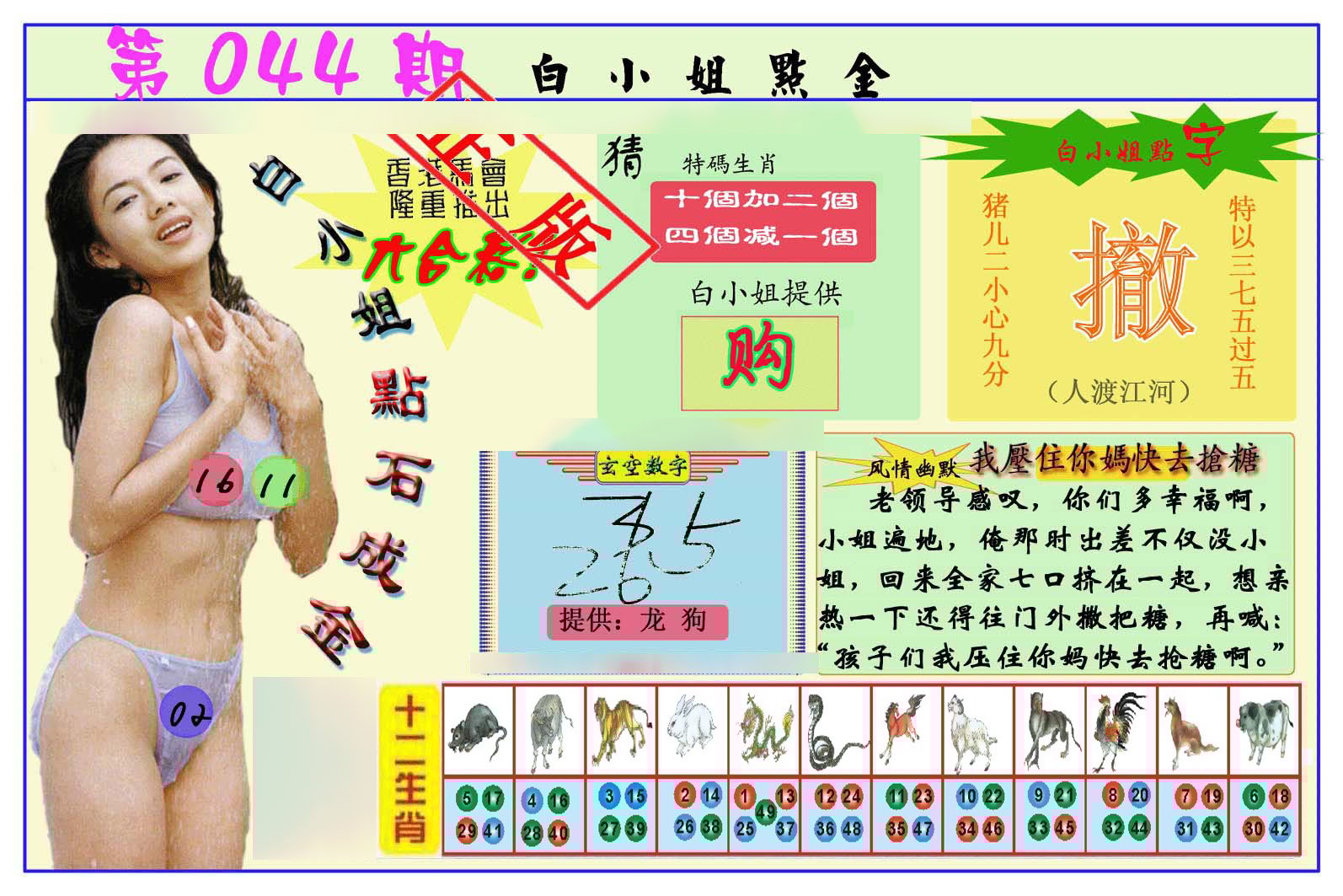 六合彩心水图库8|白小姐点金 六合彩心水图库8|白小姐点金