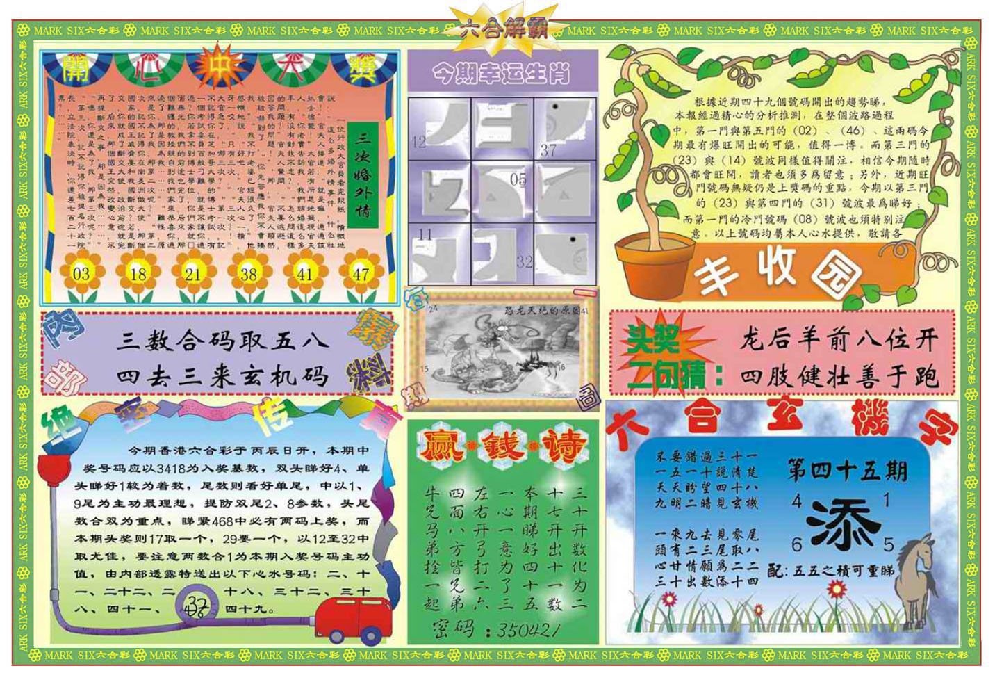六合彩心水图库29|白小姐特新刊A 六合彩心水图库29|白小姐特新刊A
