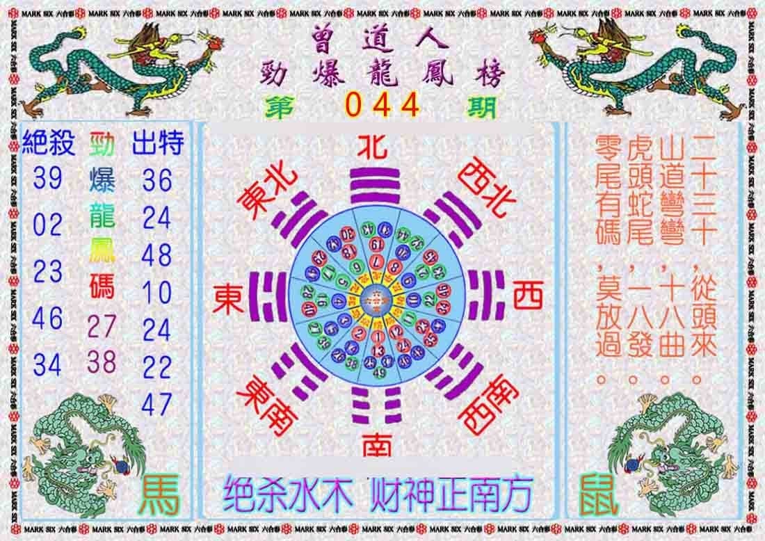 六合彩心水图库9|曾道人劲爆龙凤榜 六合彩心水图库9|曾道人劲爆龙凤榜