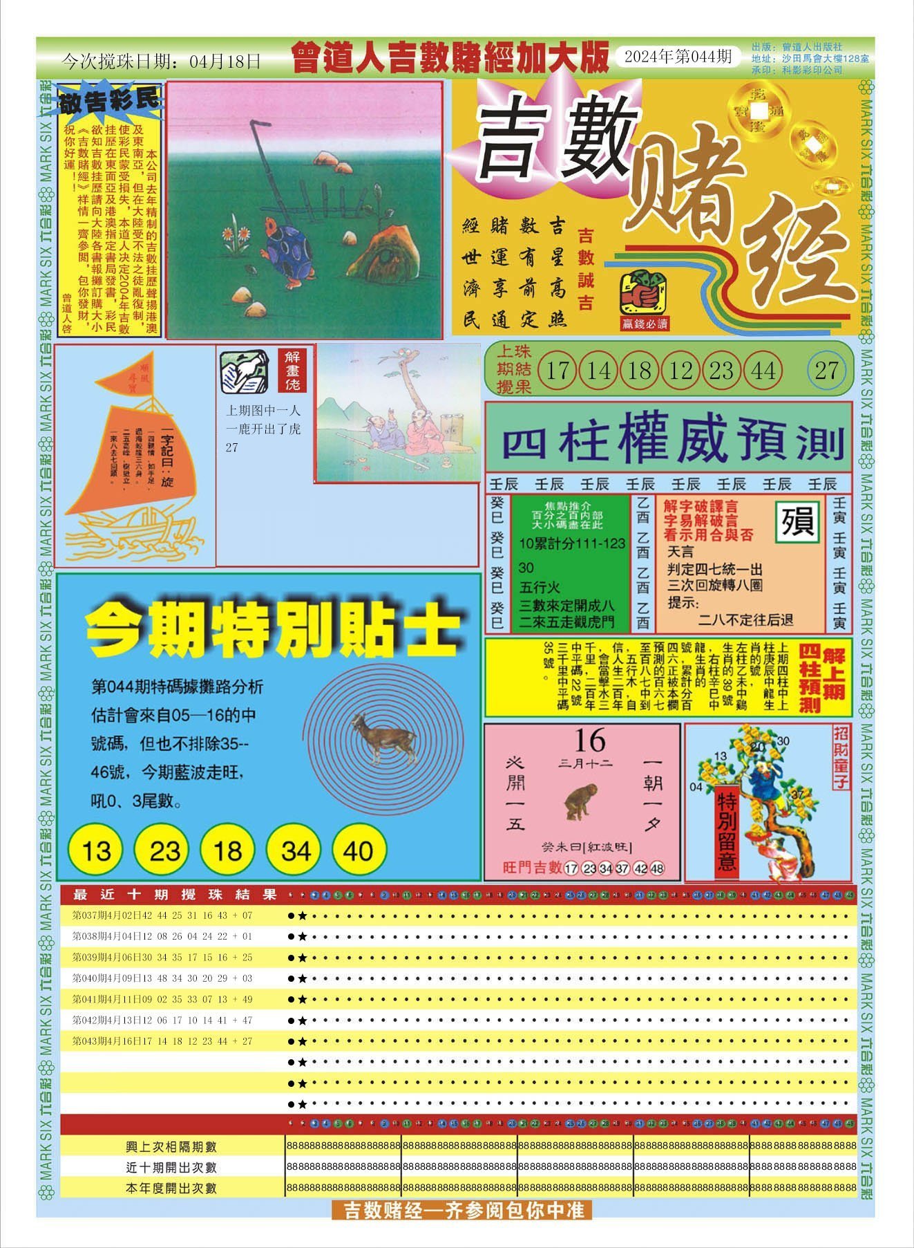 六合彩心水图库10|曾道人吉数赌经A加大版 六合彩心水图库10|曾道人吉数赌经A加大版