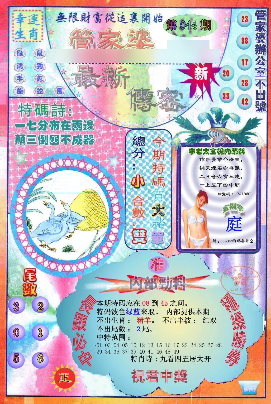 六合彩心水图库4|管家婆新传密 六合彩心水图库4|管家婆新传密